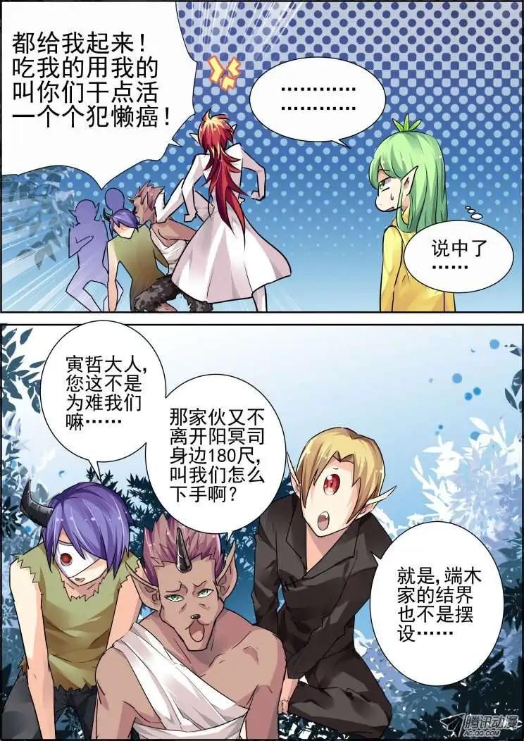 🍔灵鬼在线 第48话 华华你小心点 第5页
