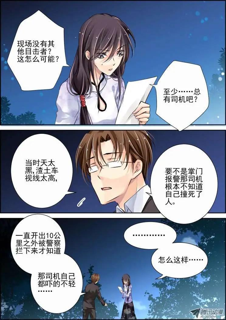 🍔灵鬼在线 第48话 华华你小心点 第8页