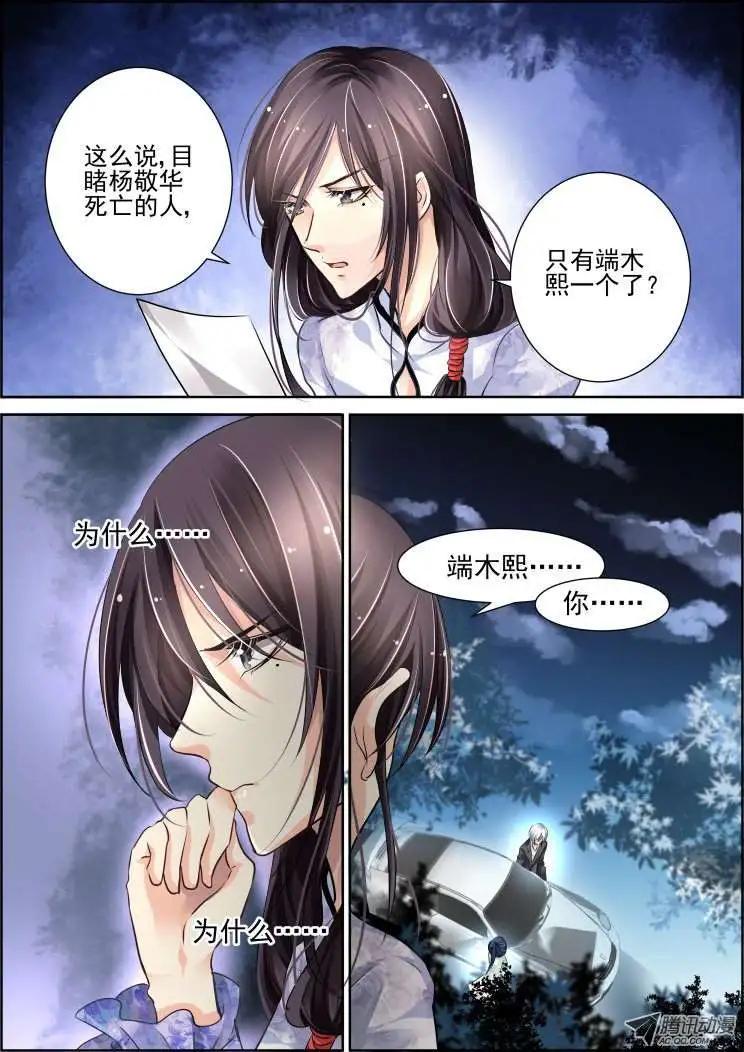 🍔灵鬼在线 第48话 华华你小心点 第9页