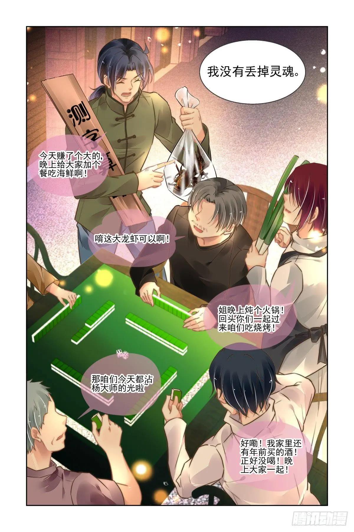 🍔灵鬼在线 465 一秒也不想再等 第3页