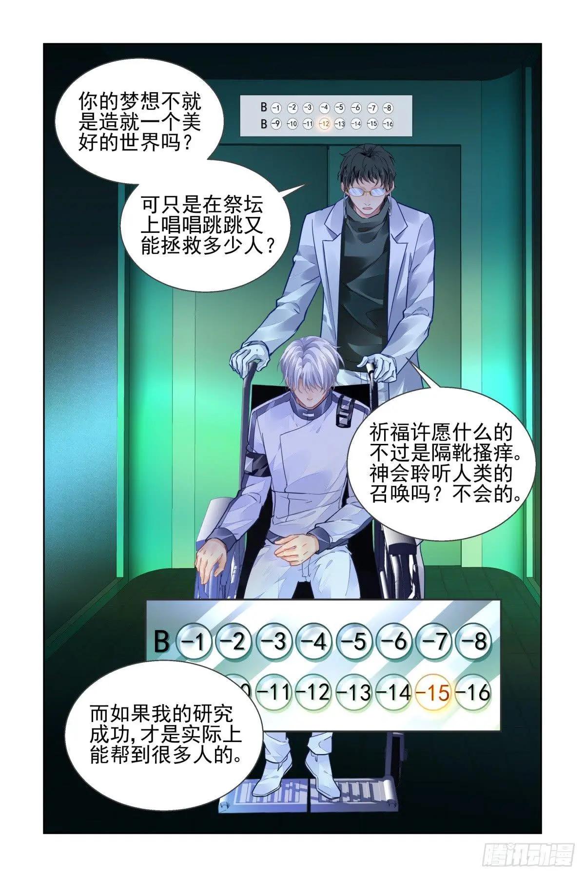 🍔灵鬼在线 467 基地最底层的秘密 第9页