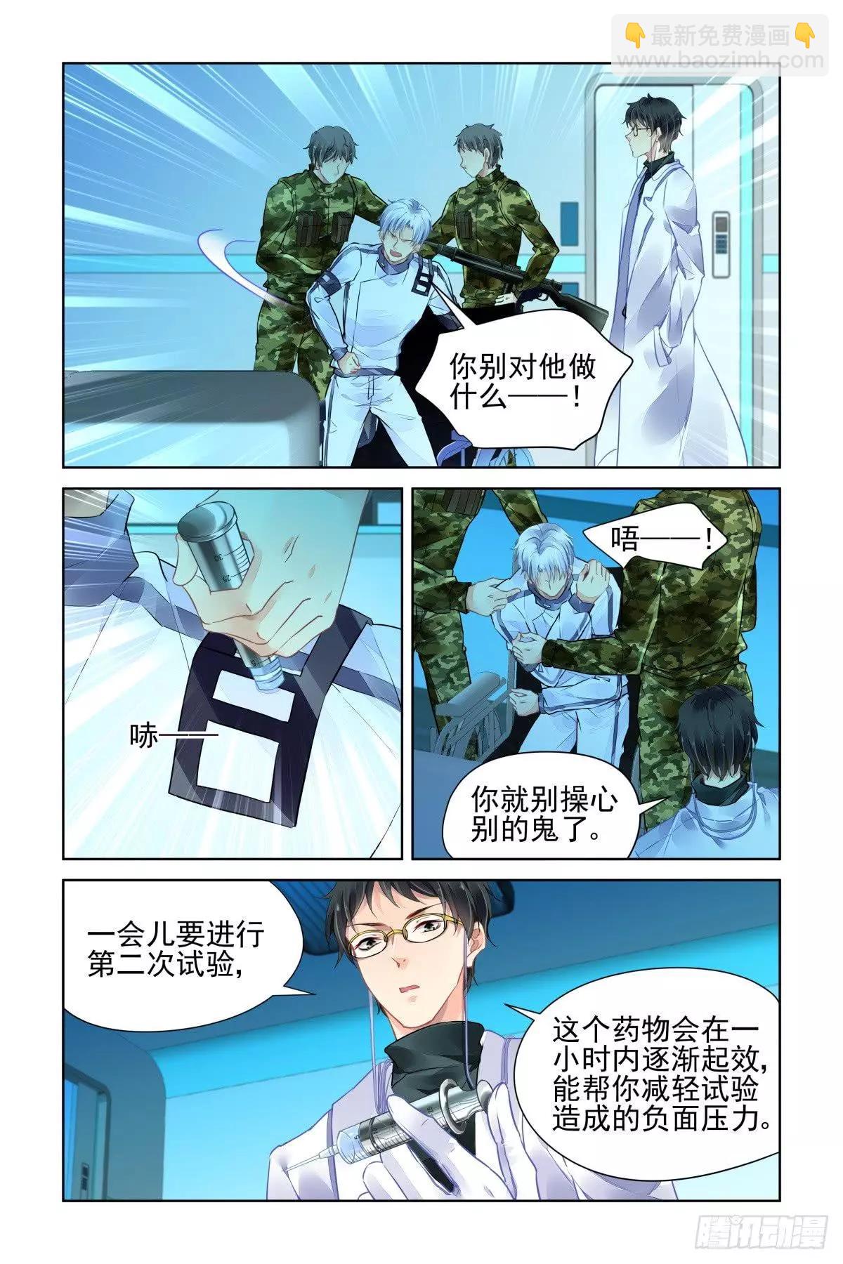 🍔灵鬼在线 469 杨爷闯基地 第3页