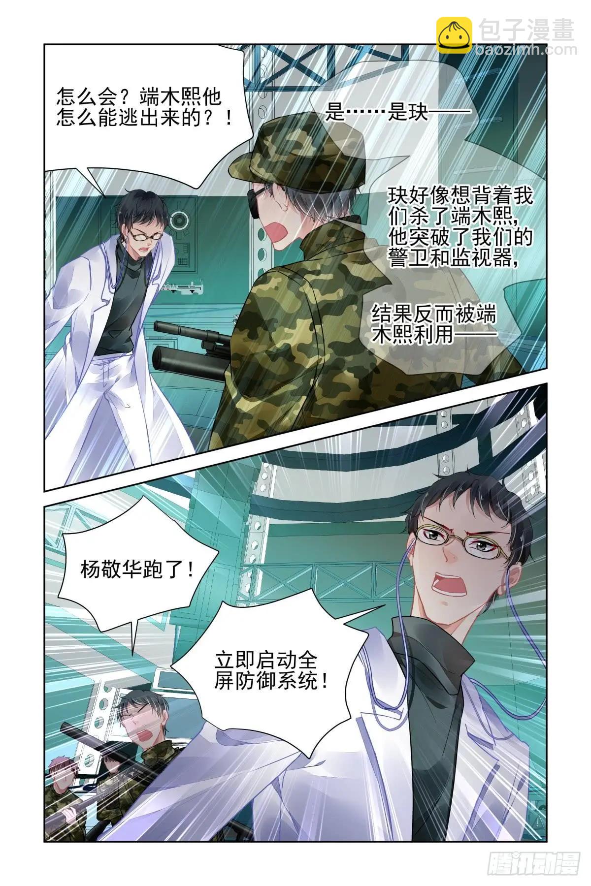🍔灵鬼在线 471 终相见 第5页