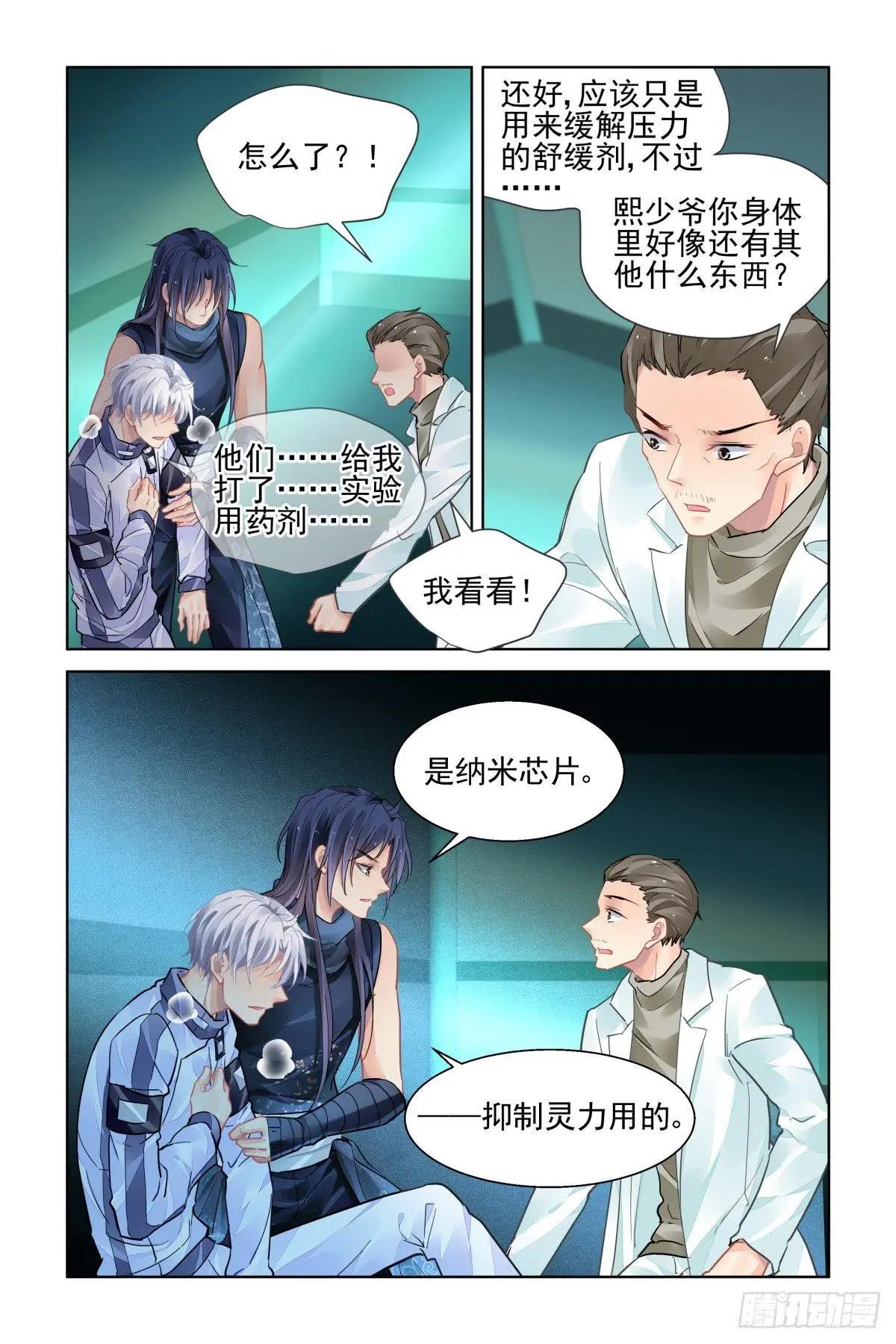 🍔灵鬼在线 473 解决问题的人 第3页