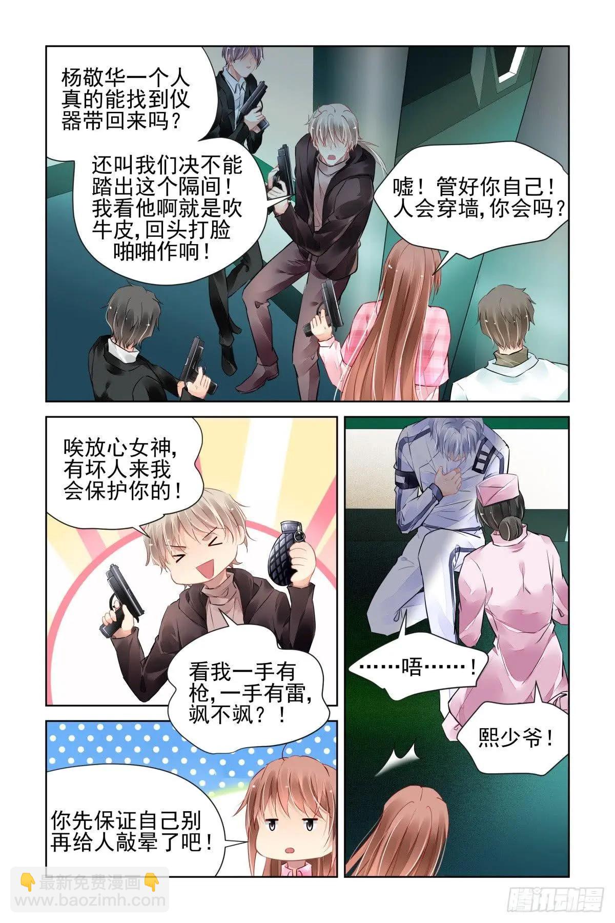🍔灵鬼在线 473 解决问题的人 第8页