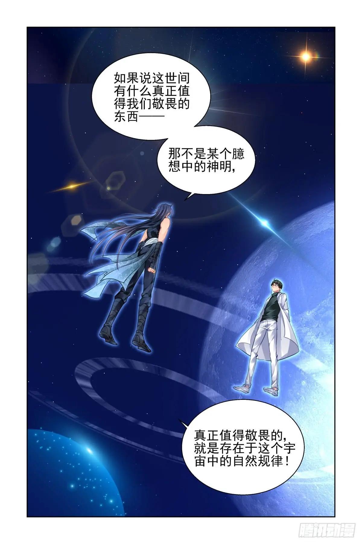 🍔灵鬼在线 477 杨大师的宇宙学 第10页