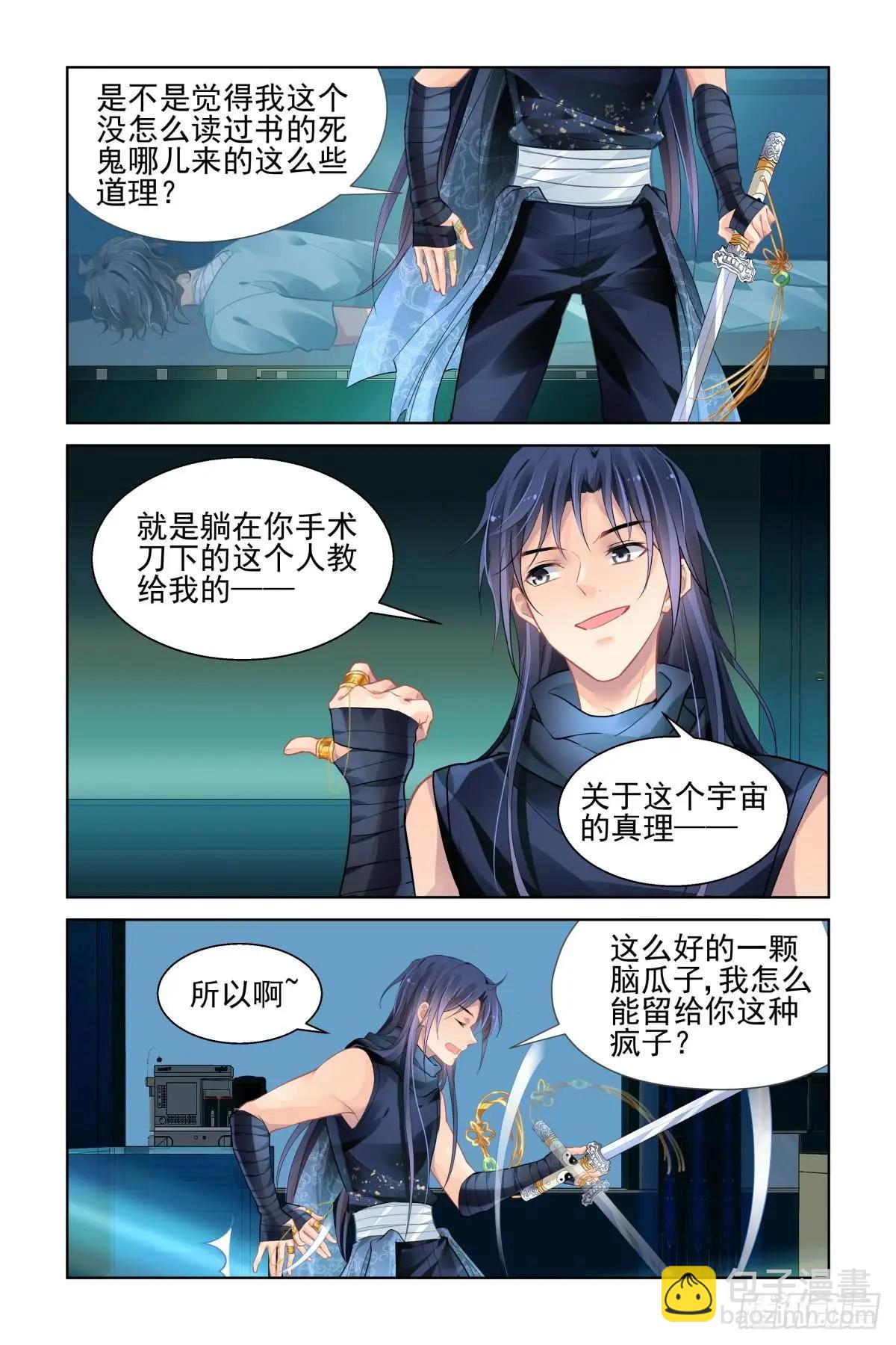 🍔灵鬼在线 477 杨大师的宇宙学 第11页