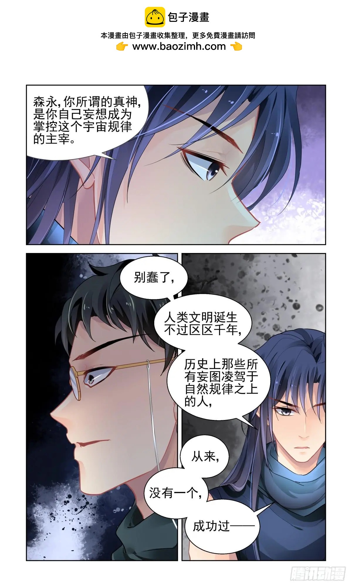 🍔灵鬼在线 477 杨大师的宇宙学 第12页