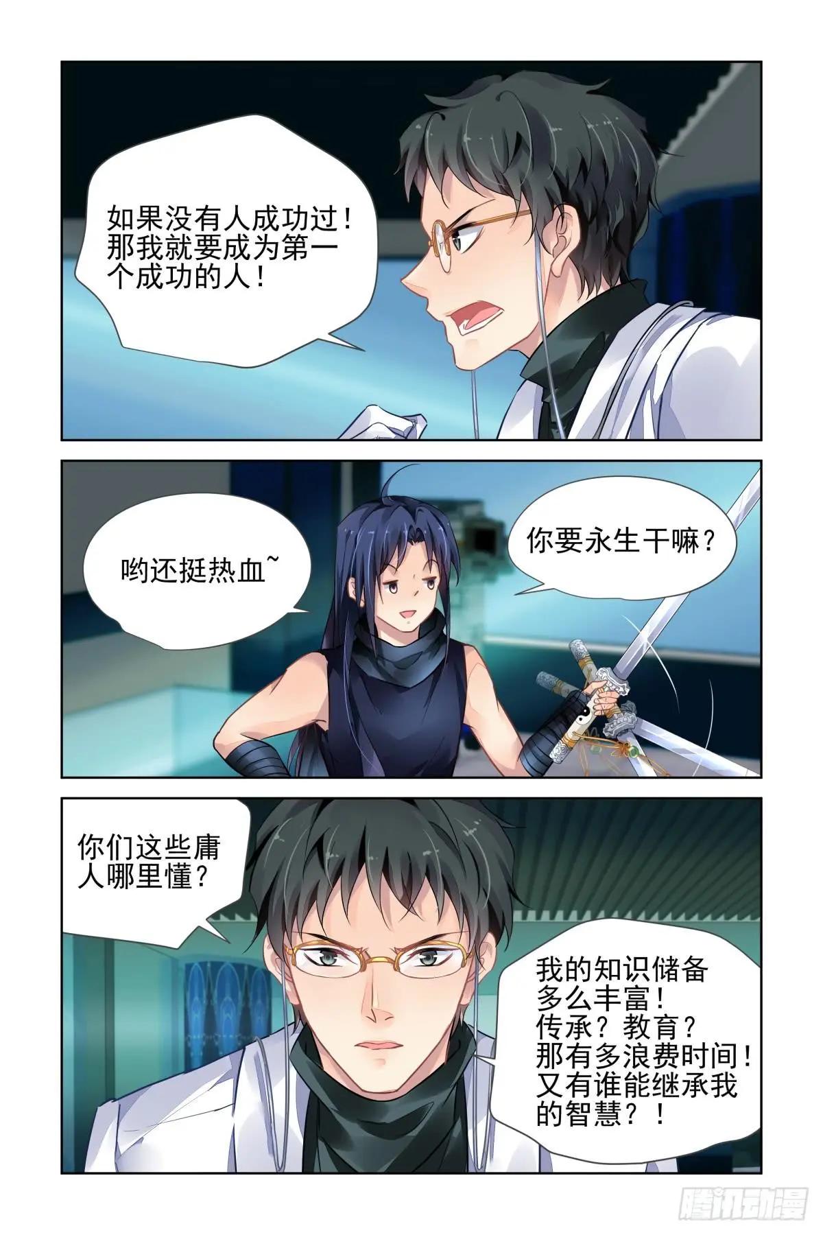 🍔灵鬼在线 477 杨大师的宇宙学 第13页
