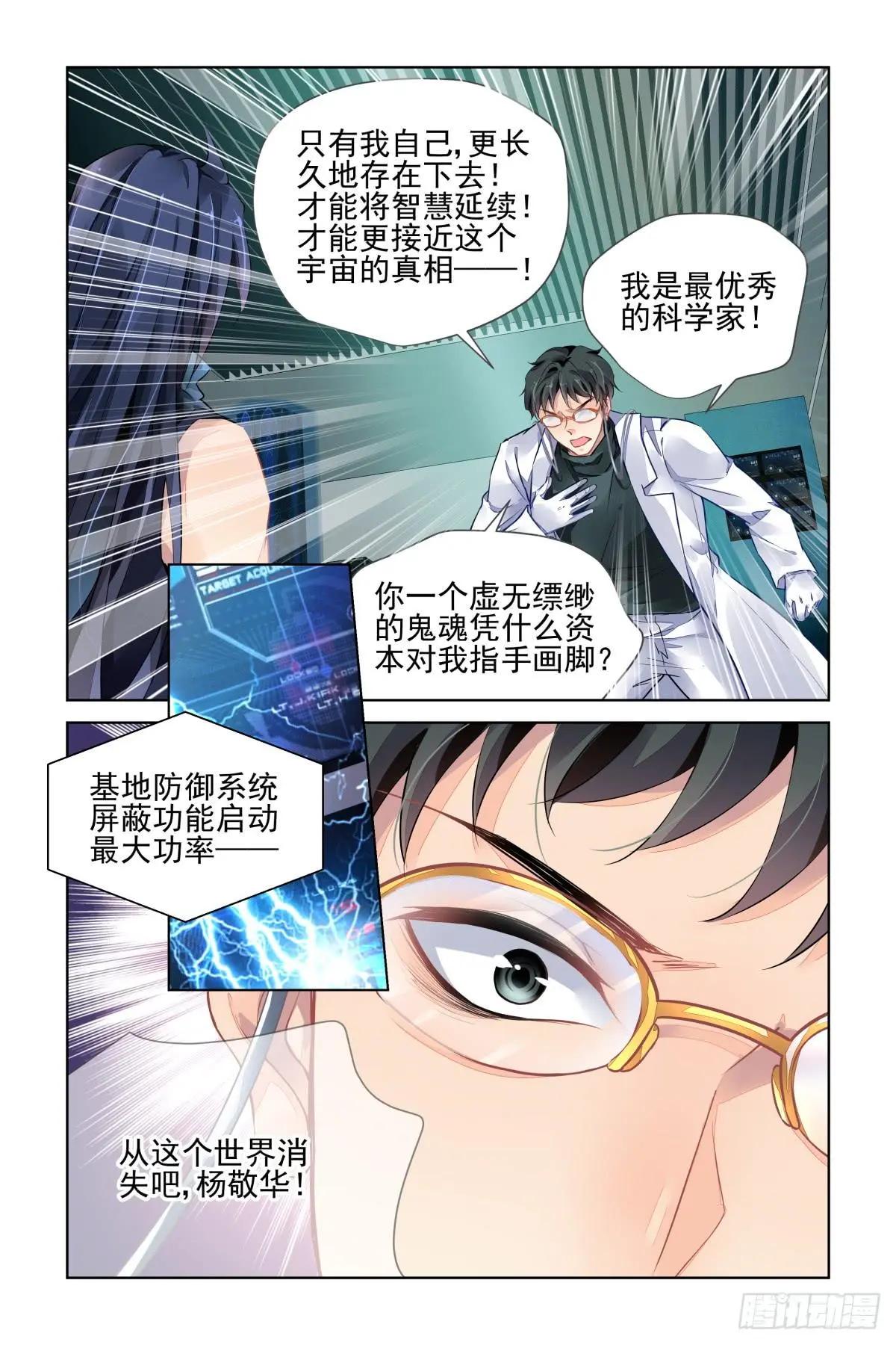 🍔灵鬼在线 477 杨大师的宇宙学 第14页