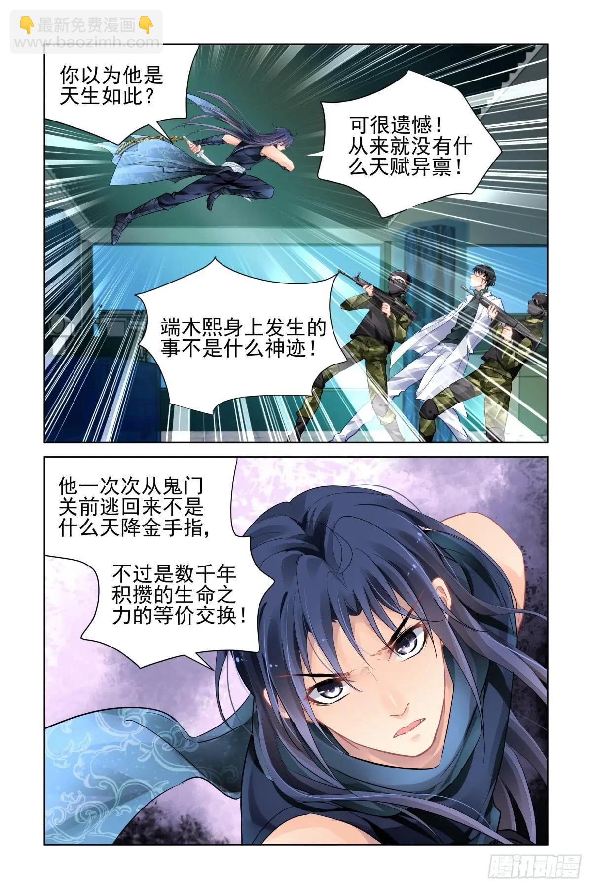 🍔灵鬼在线 477 杨大师的宇宙学 第4页