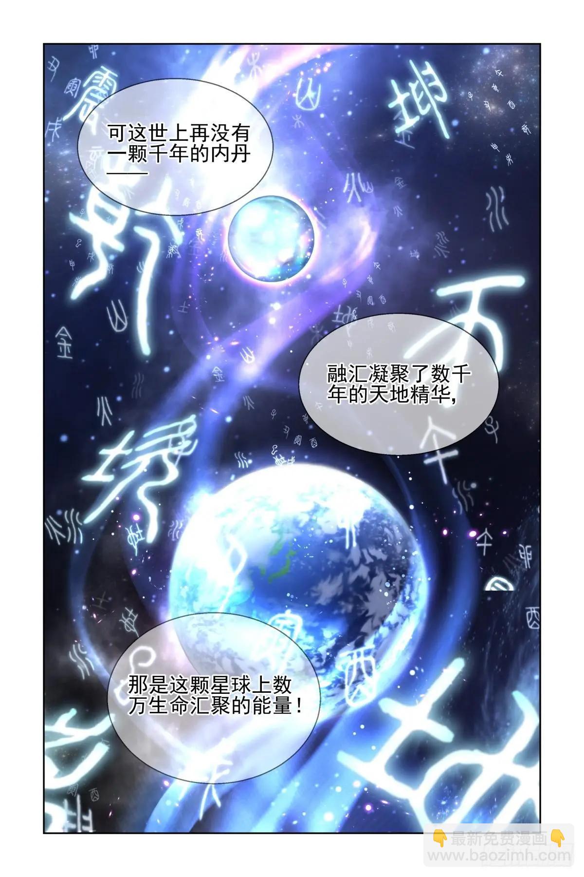 🍔灵鬼在线 477 杨大师的宇宙学 第5页