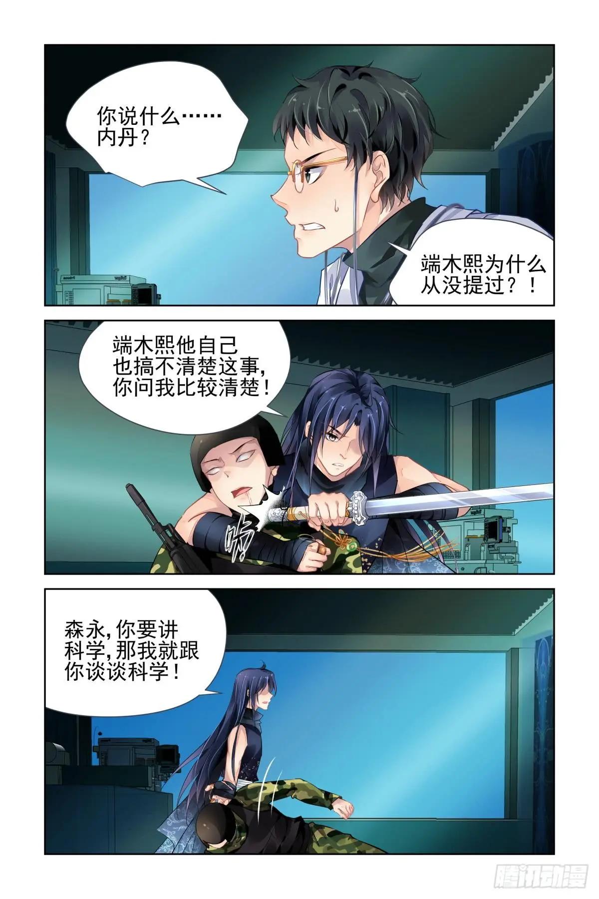 🍔灵鬼在线 477 杨大师的宇宙学 第6页