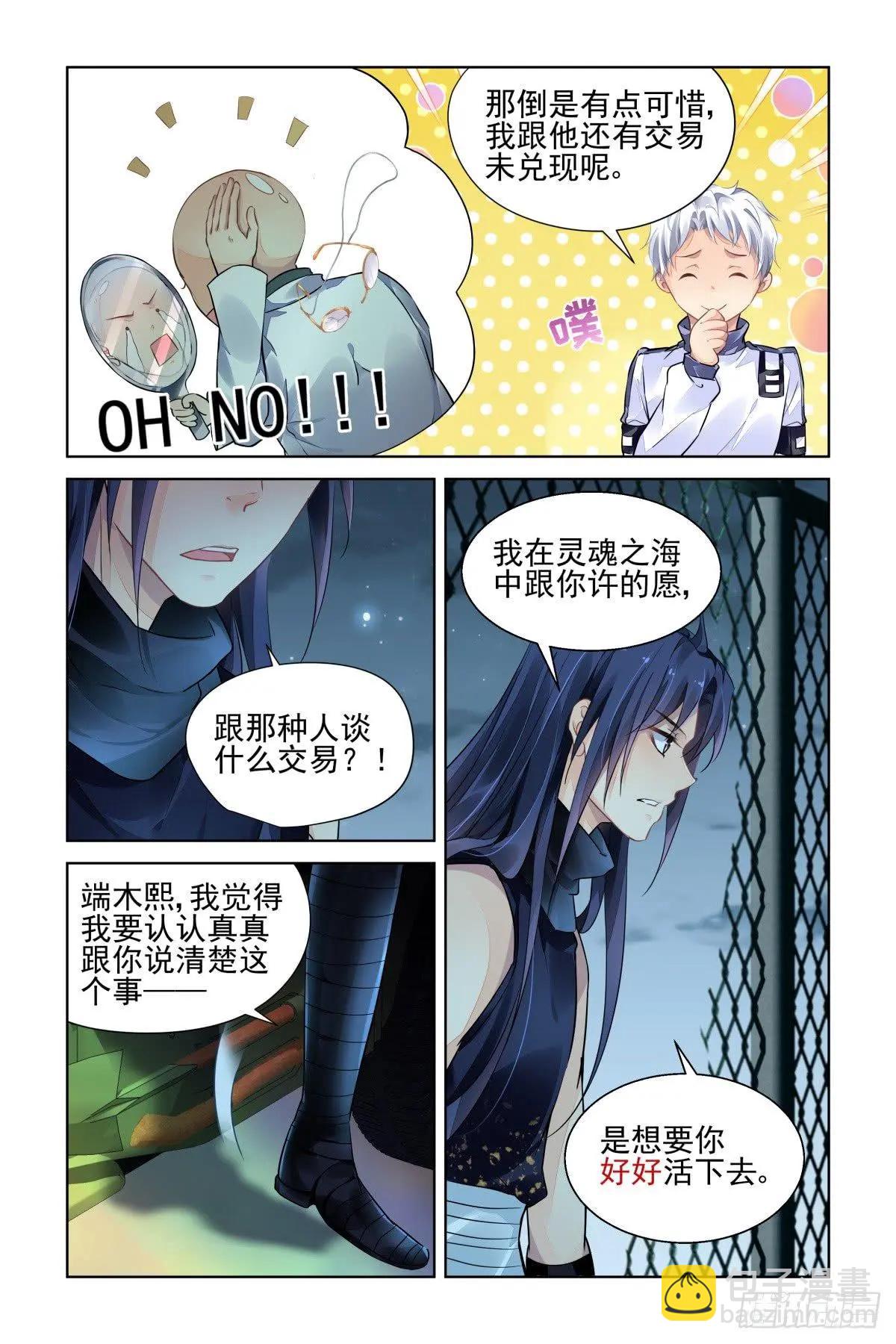 🍔灵鬼在线 479 作者本话不敢吭声=-= 第3页