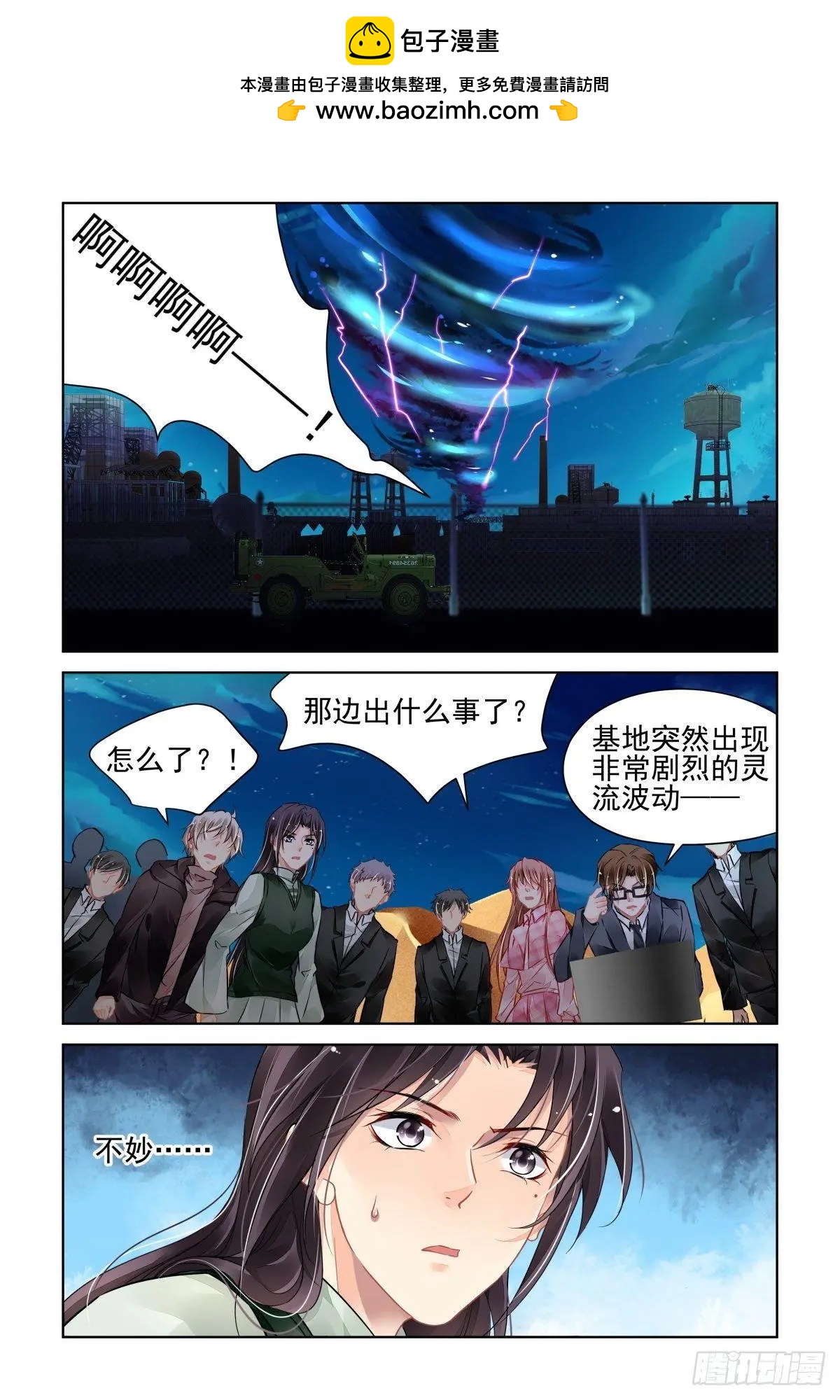 🍔灵鬼在线 481 成魔篇（一） 第11页