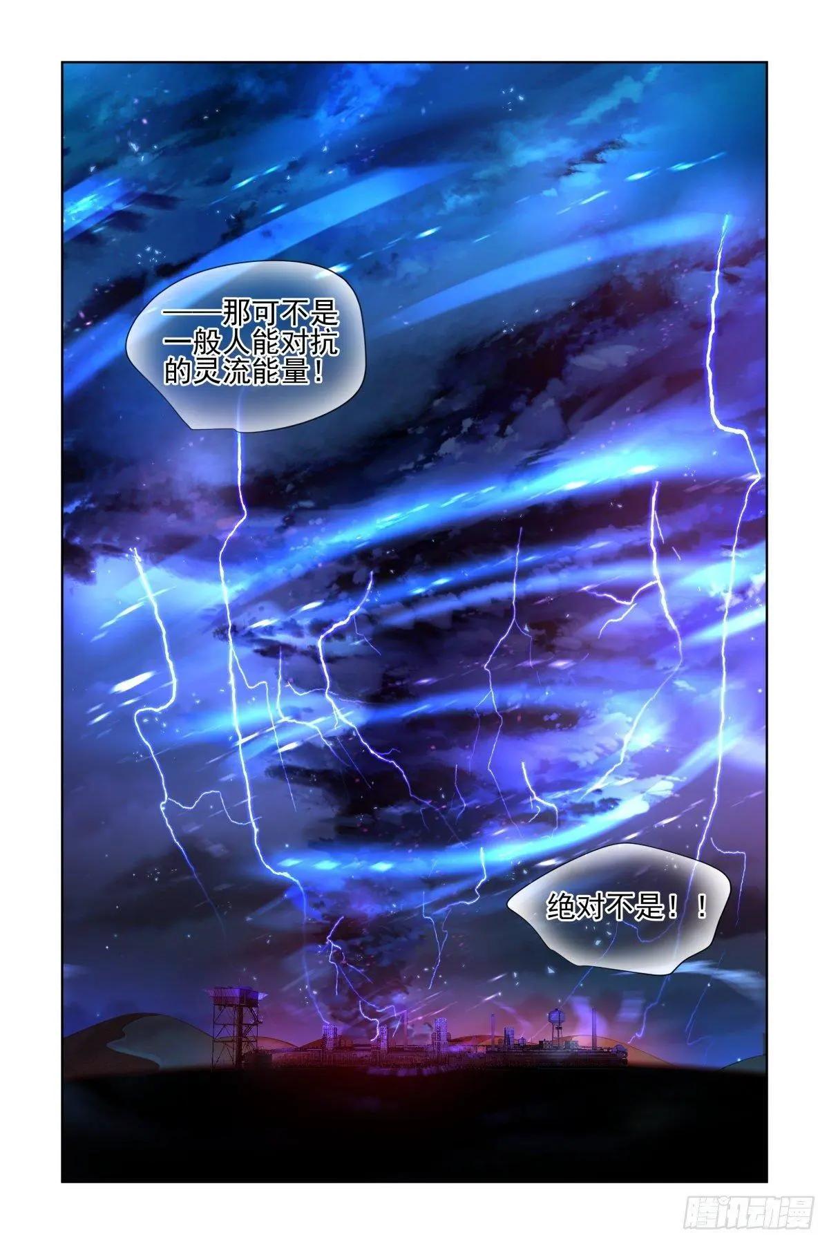 🍔灵鬼在线 481 成魔篇（一） 第13页