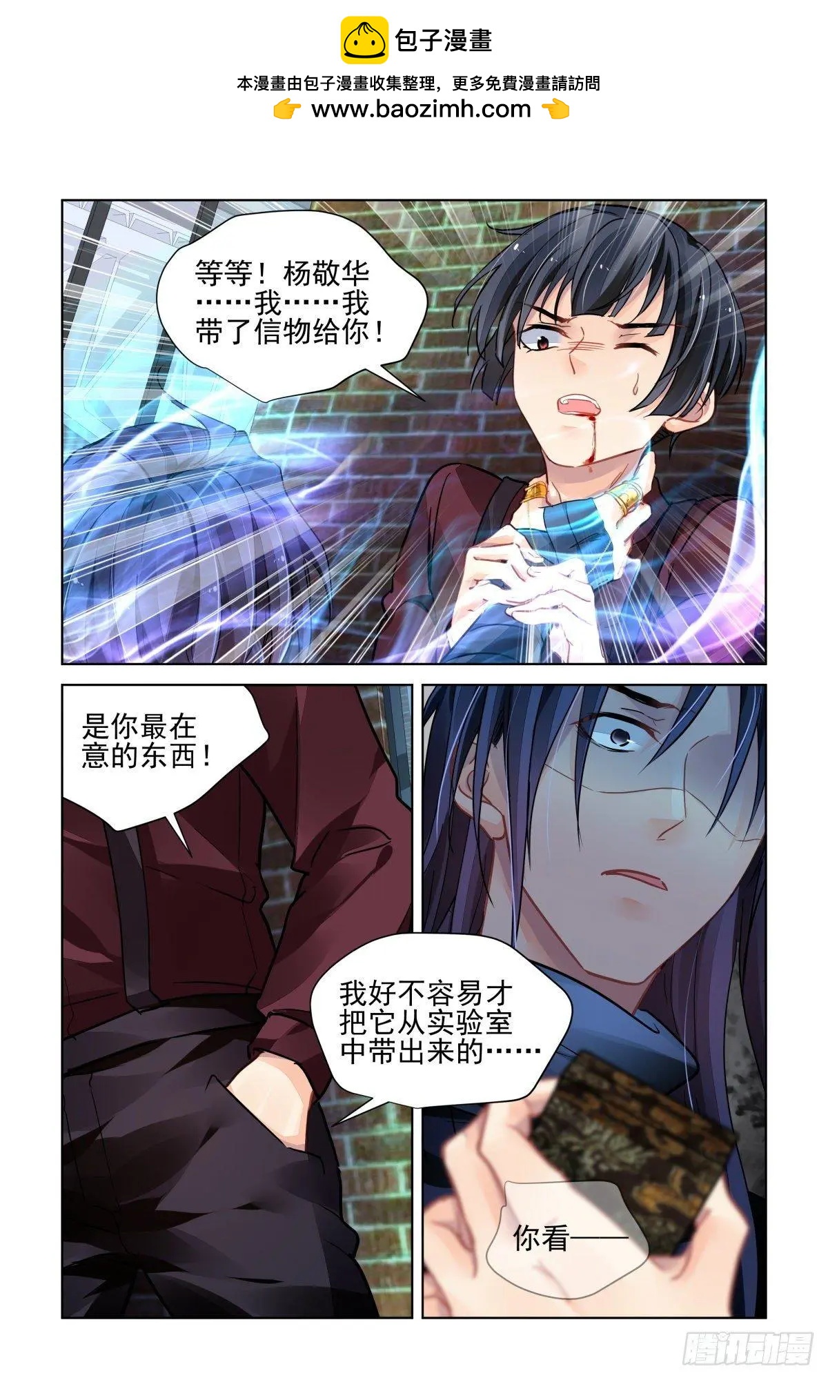 🍔灵鬼在线 481 成魔篇（一） 第2页