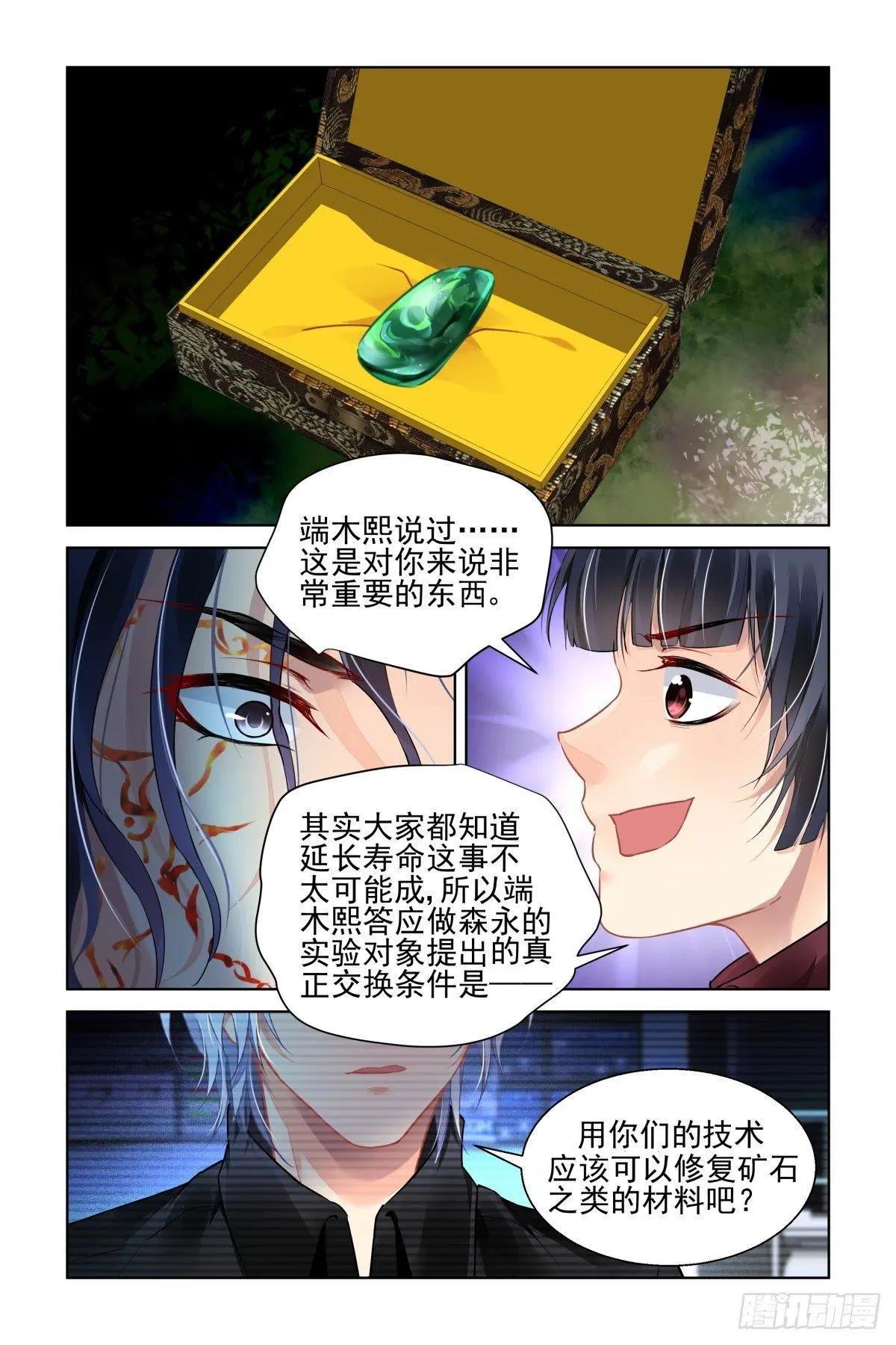 🍔灵鬼在线 481 成魔篇（一） 第3页