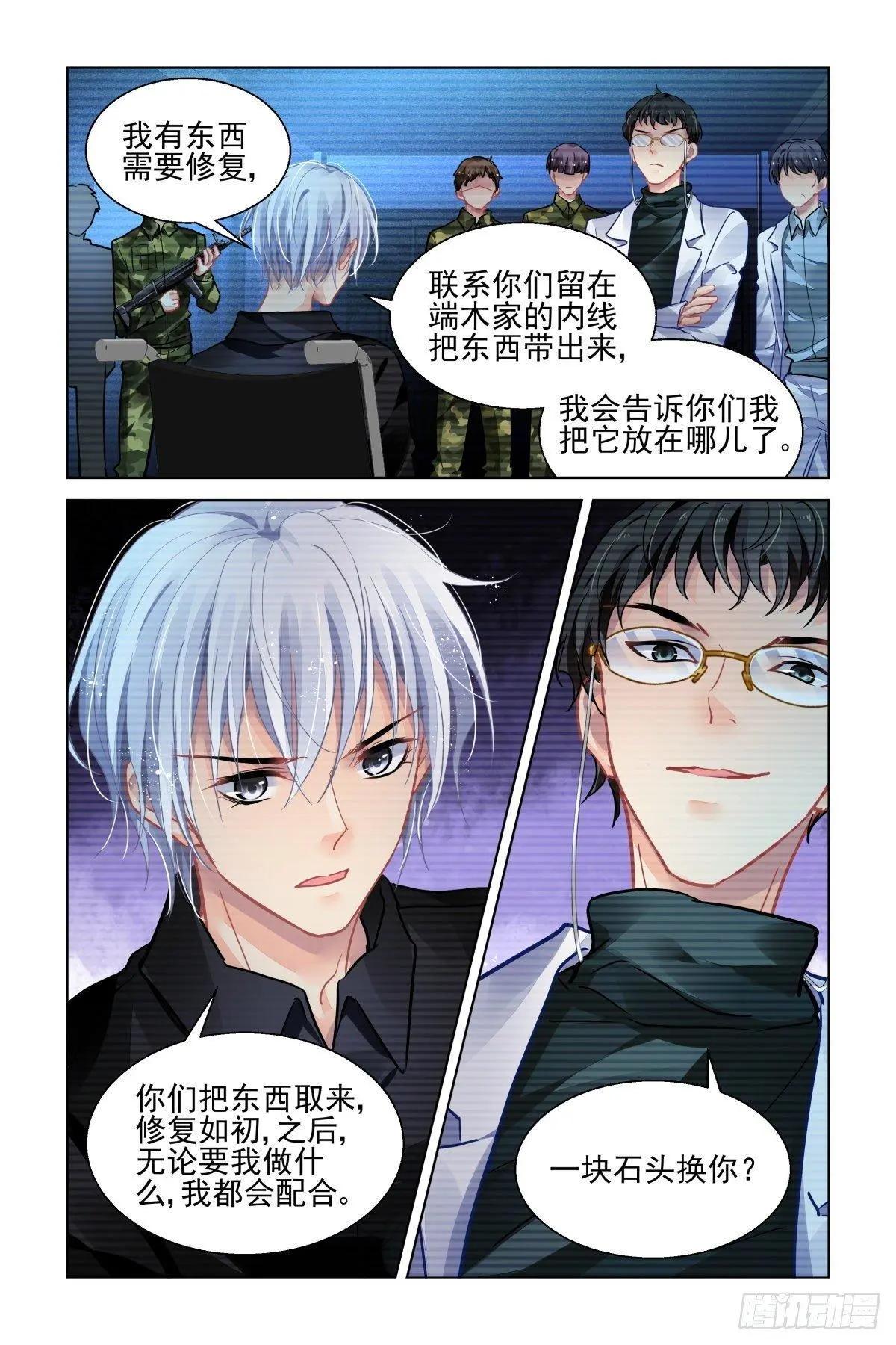 🍔灵鬼在线 481 成魔篇（一） 第4页