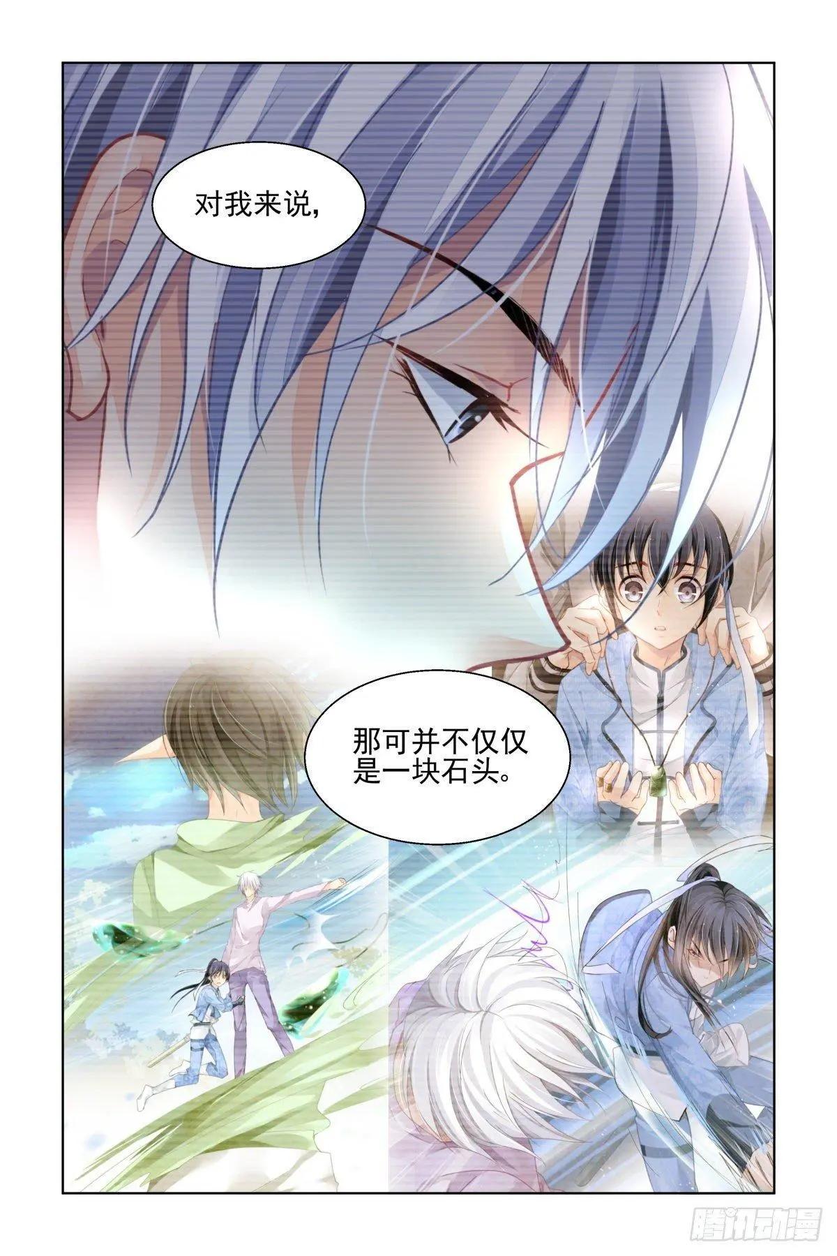 🍔灵鬼在线 481 成魔篇（一） 第5页