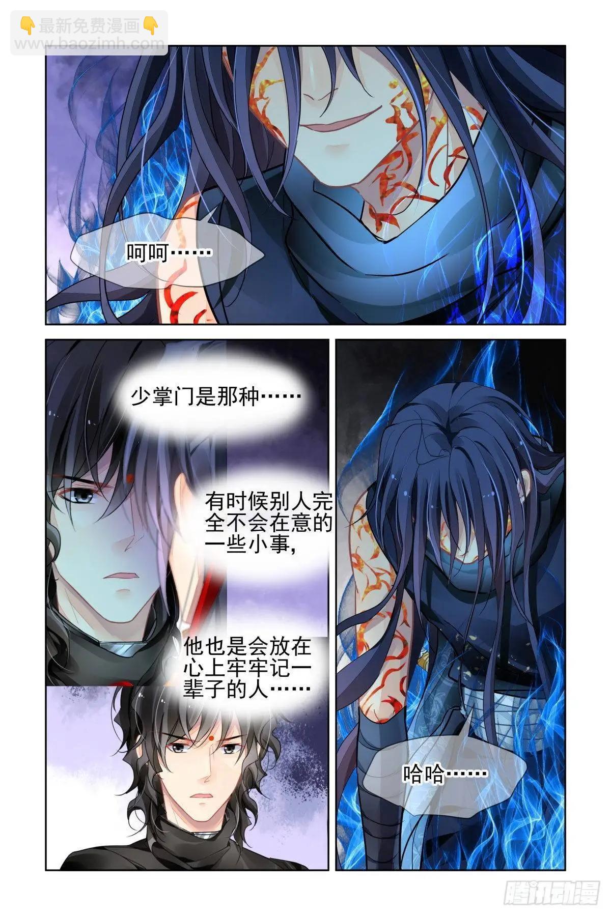 🍔灵鬼在线 481 成魔篇（一） 第6页