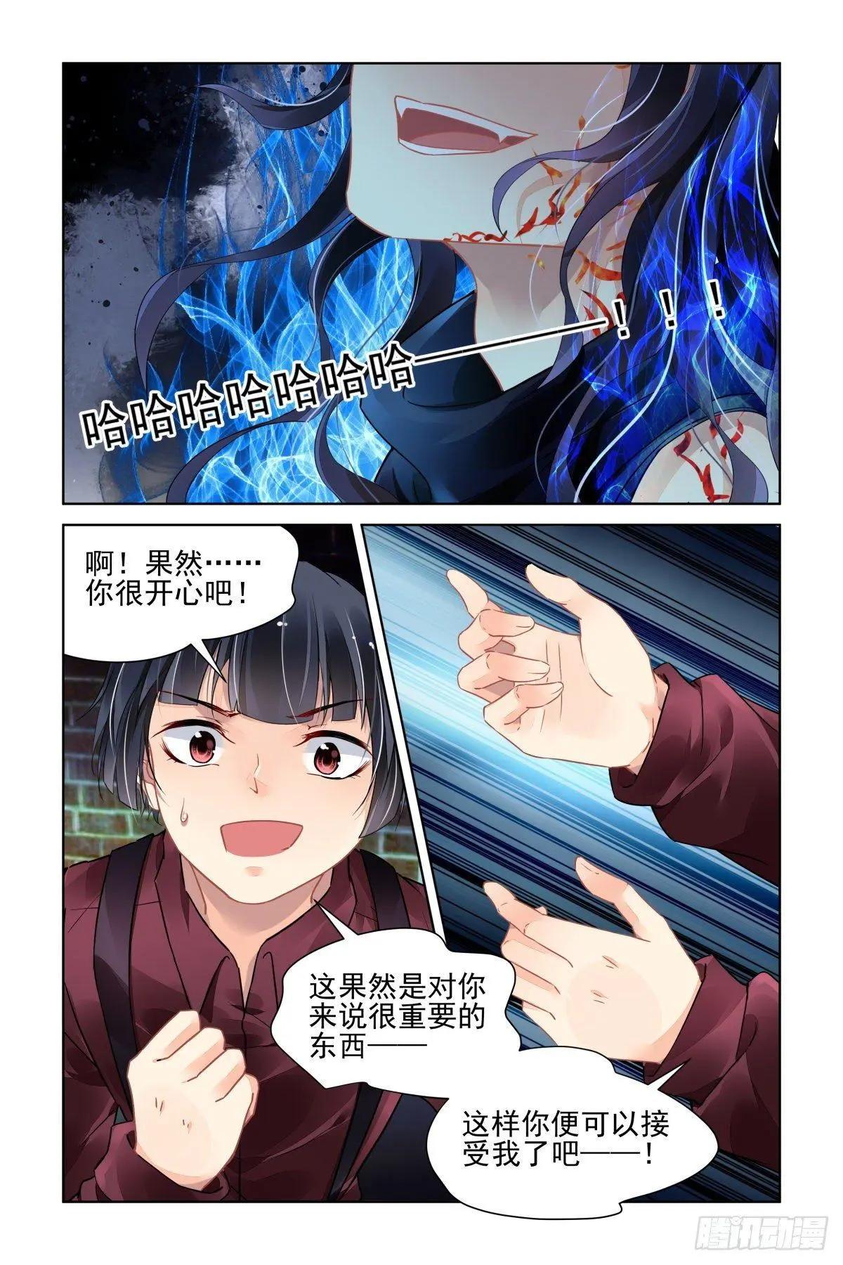 🍔灵鬼在线 481 成魔篇（一） 第7页