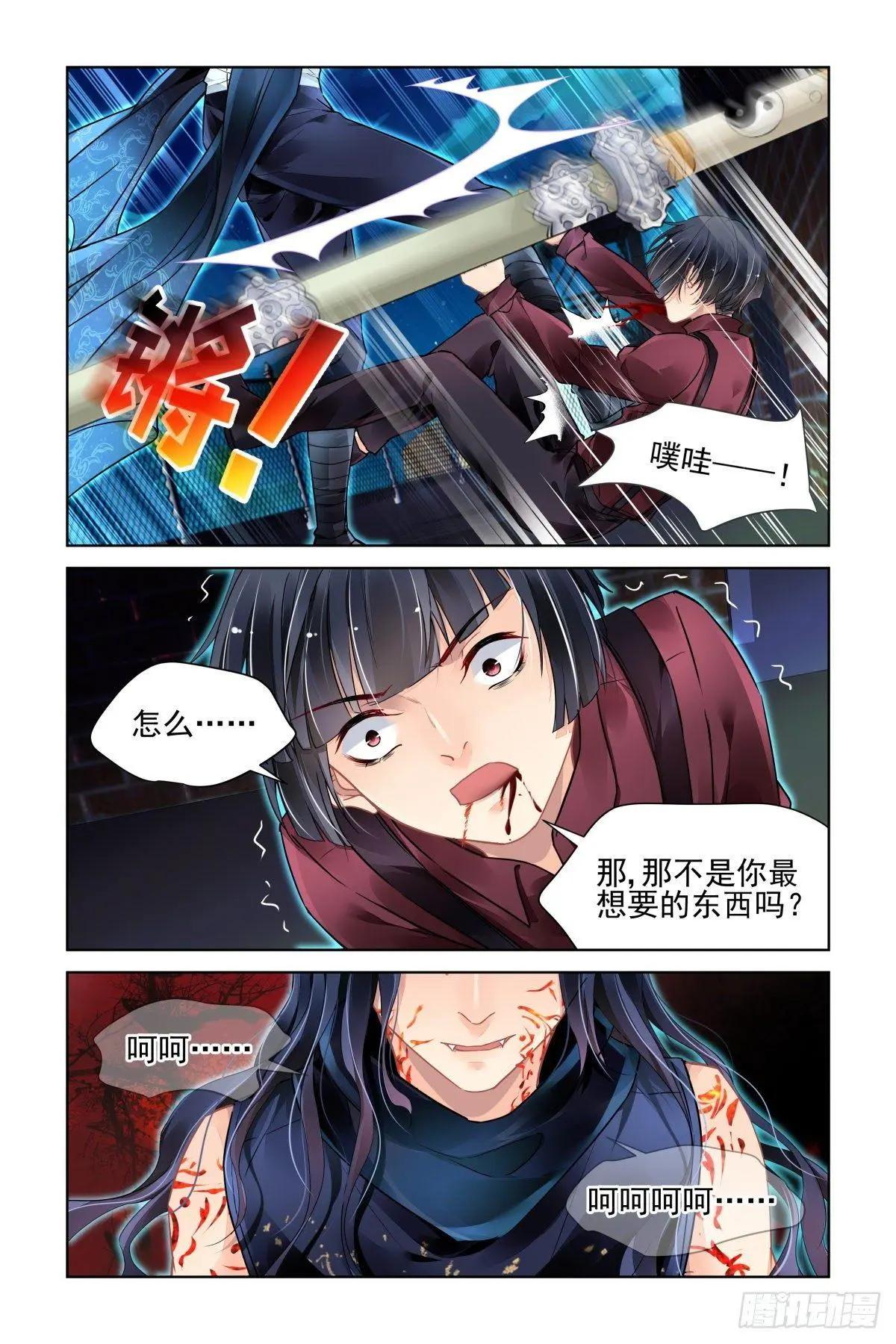 🍔灵鬼在线 481 成魔篇（一） 第8页