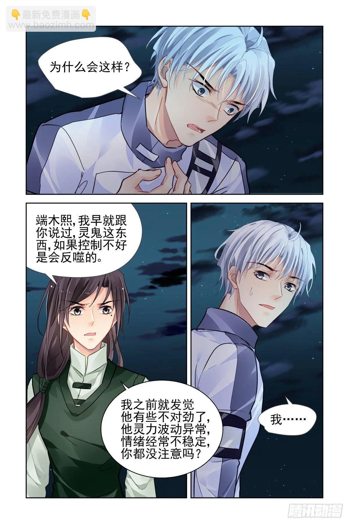 🍔灵鬼在线 483 成魔篇（三） 第10页