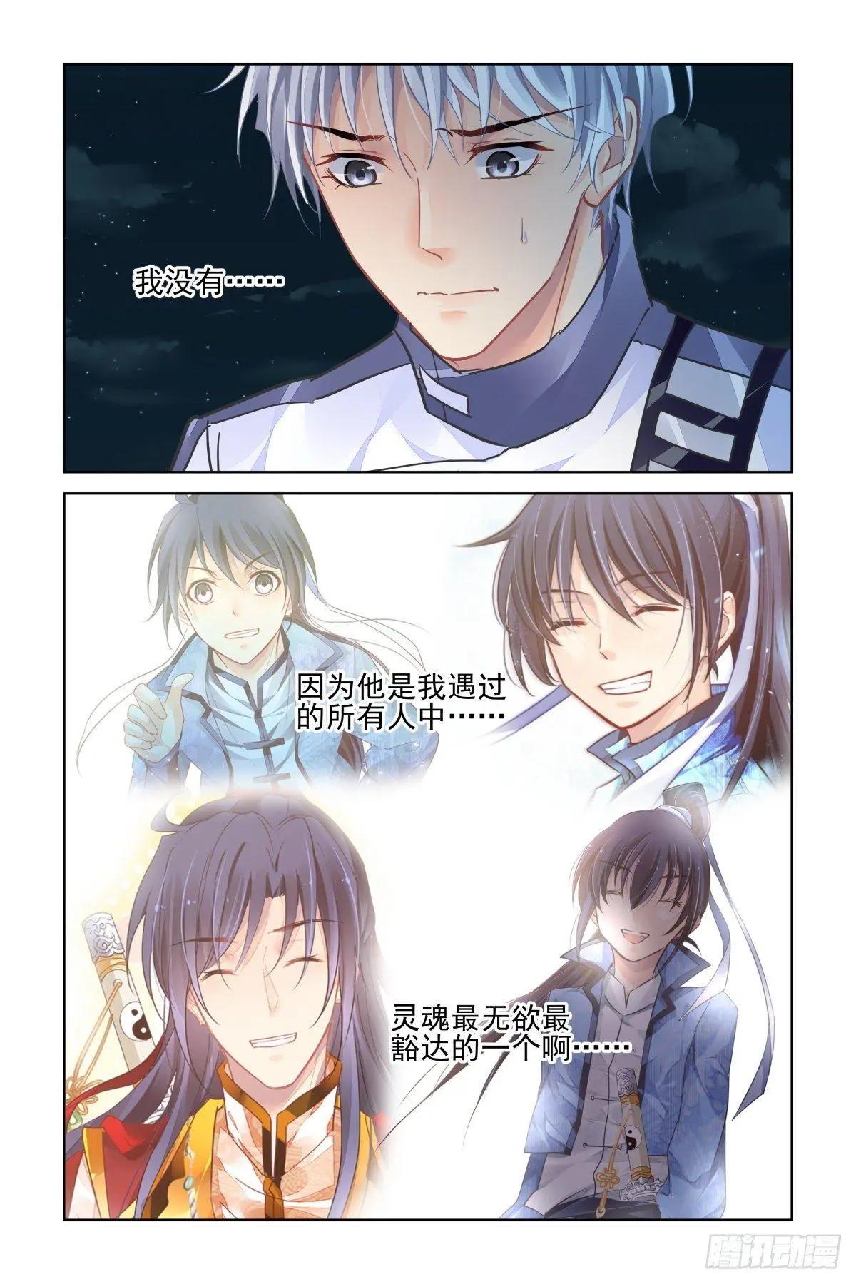 🍔灵鬼在线 483 成魔篇（三） 第11页