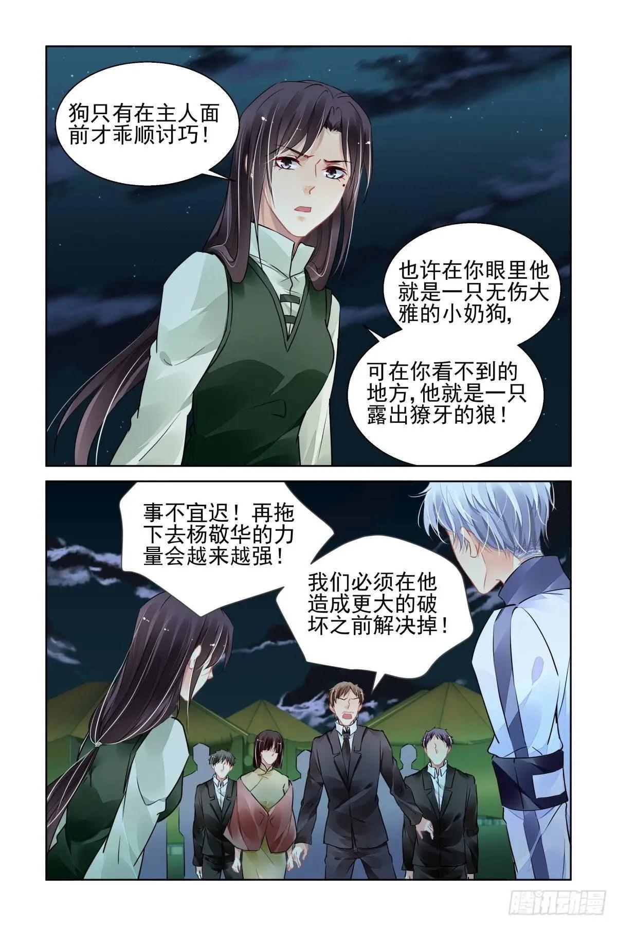 🍔灵鬼在线 483 成魔篇（三） 第12页