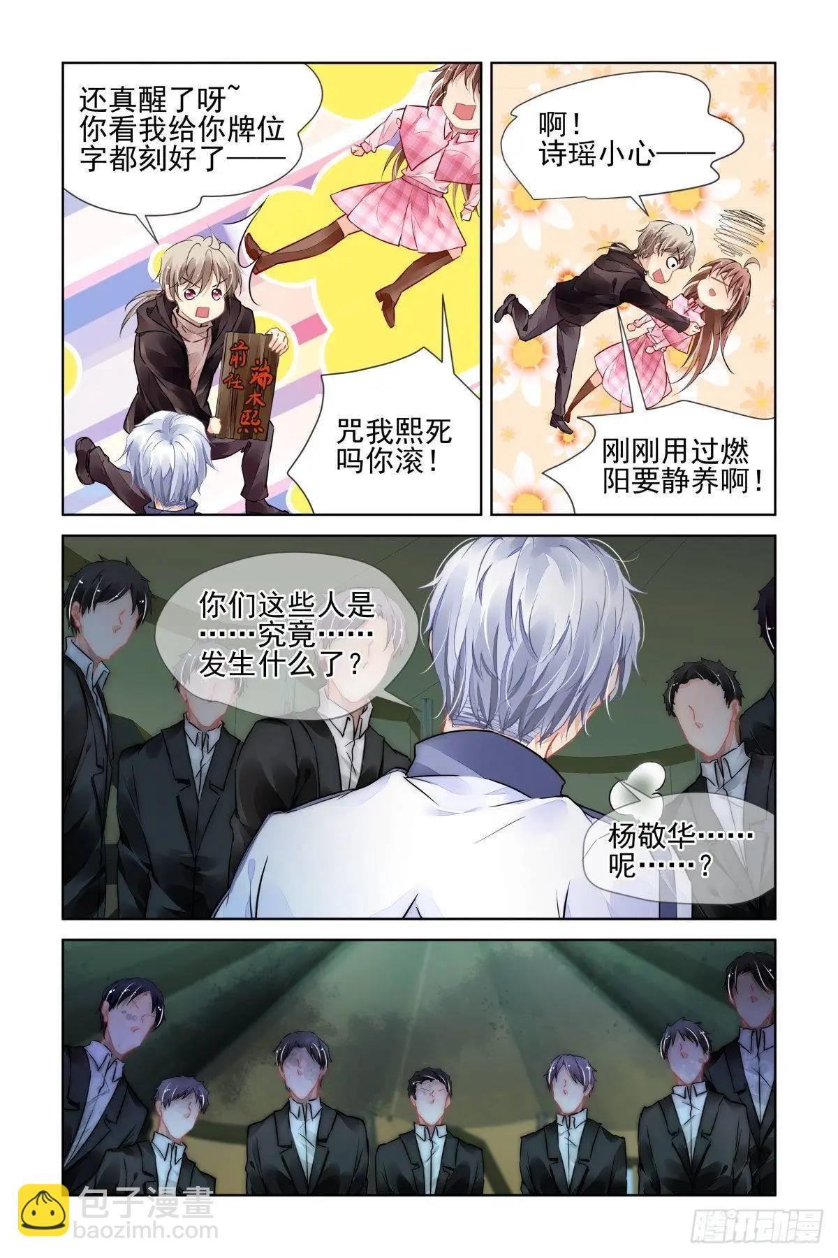 🍔灵鬼在线 483 成魔篇（三） 第3页
