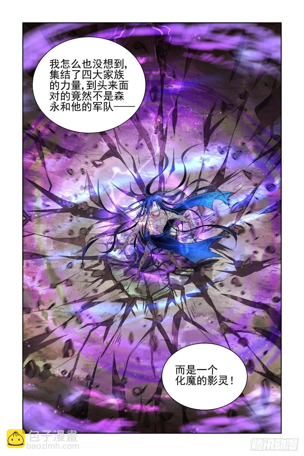 🍔灵鬼在线 483 成魔篇（三） 第6页