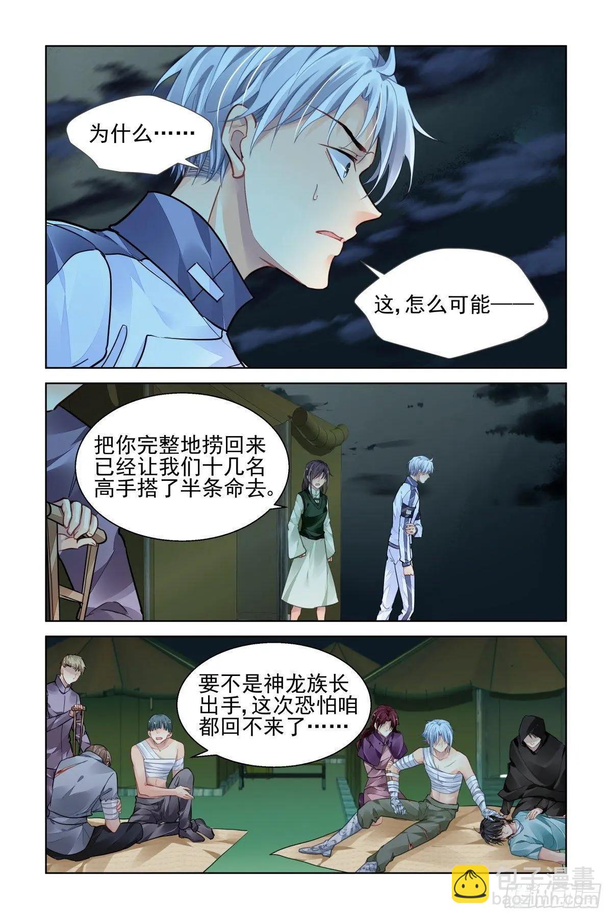 🍔灵鬼在线 483 成魔篇（三） 第7页