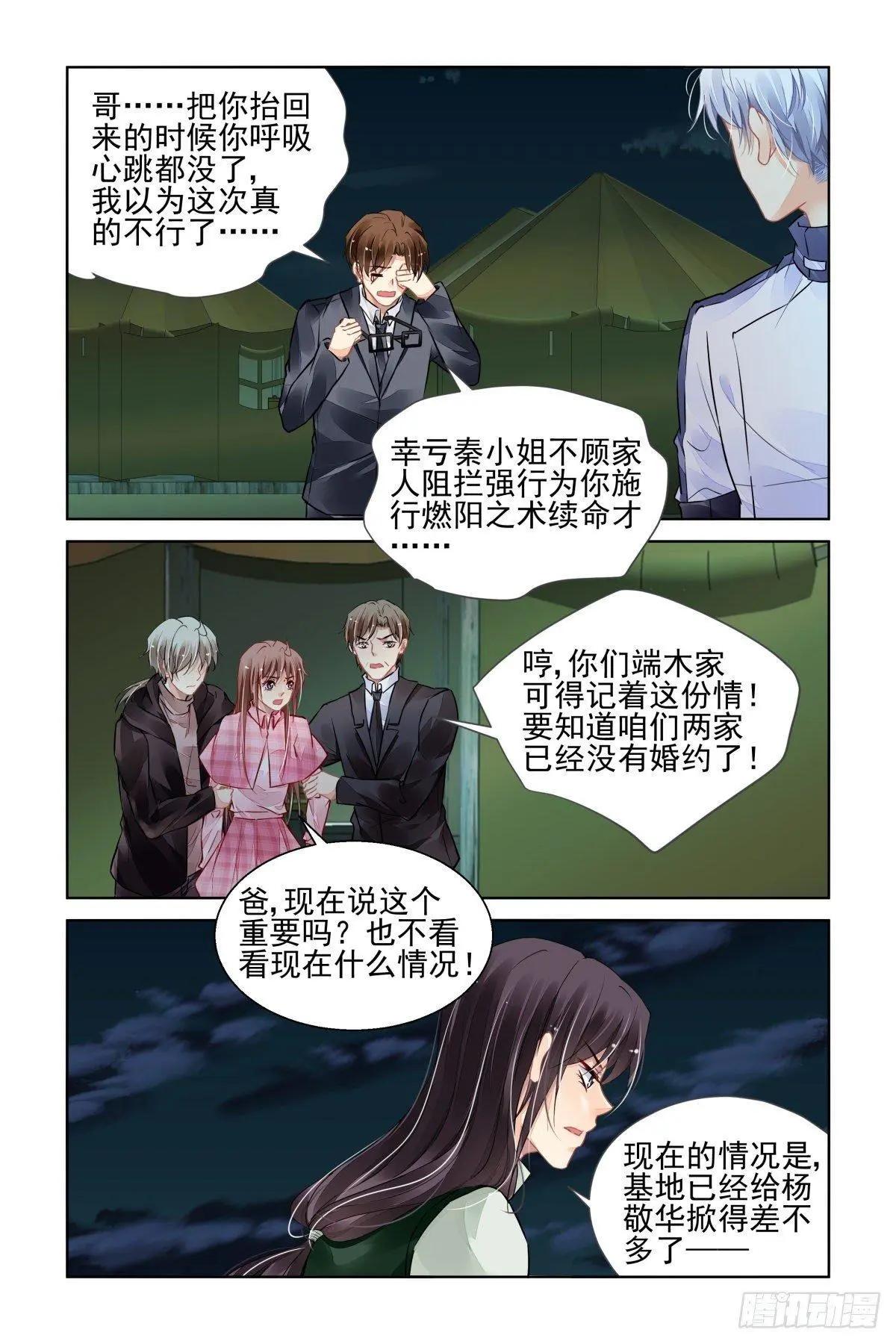 🍔灵鬼在线 483 成魔篇（三） 第8页
