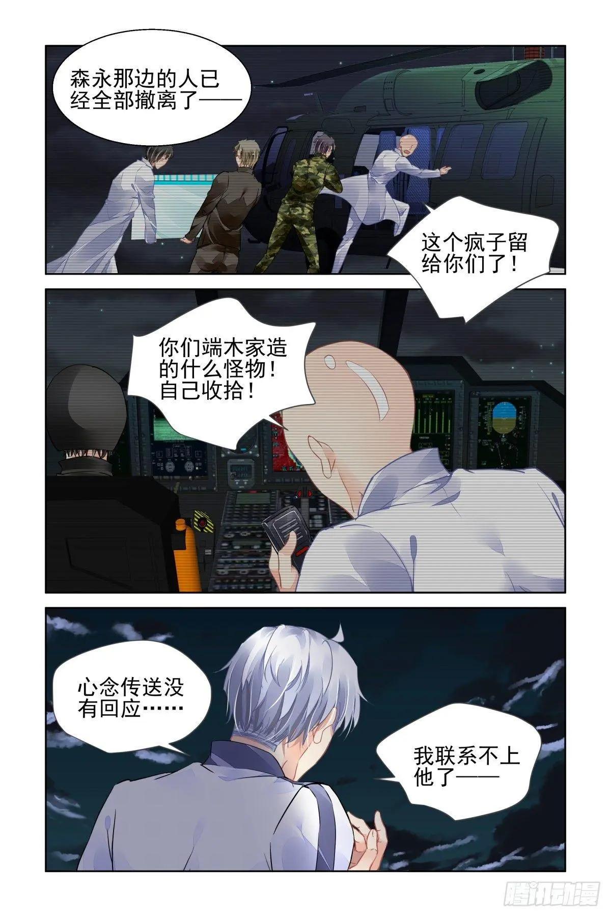 🍔灵鬼在线 483 成魔篇（三） 第9页