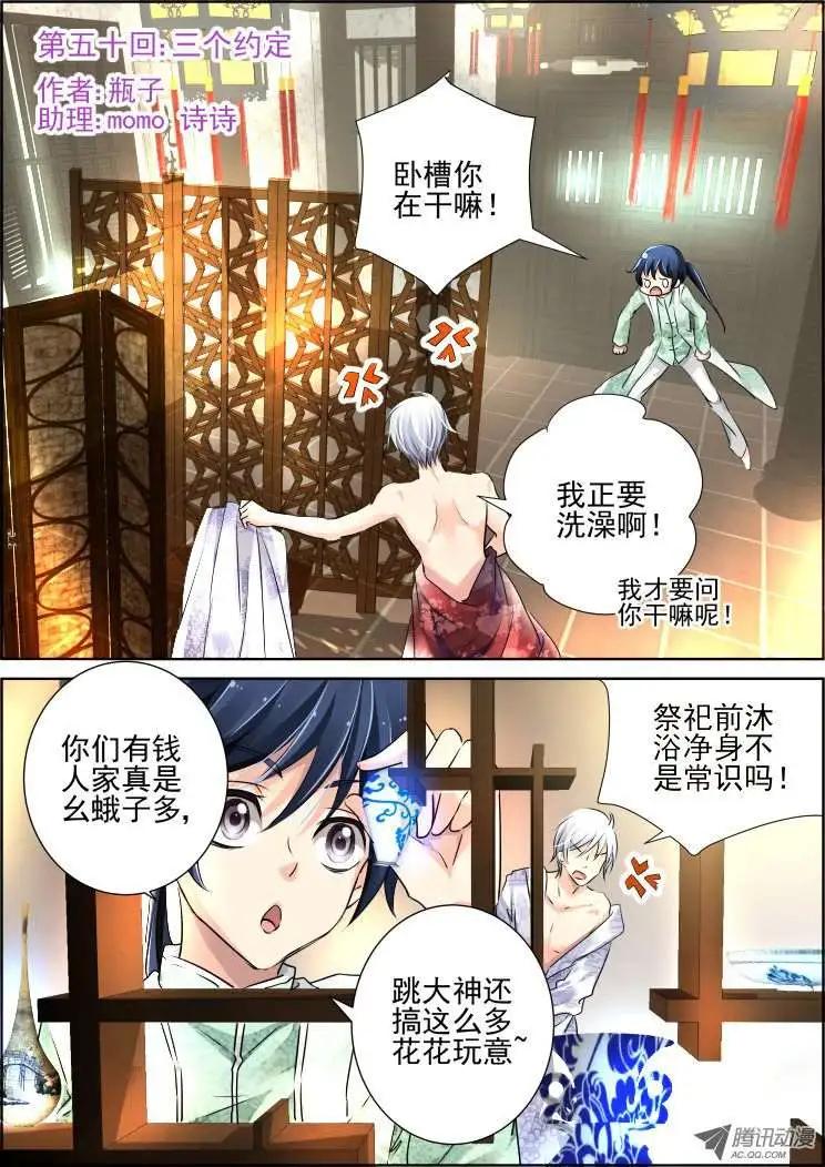 🍔灵鬼在线 第50话 三个约定 第1页