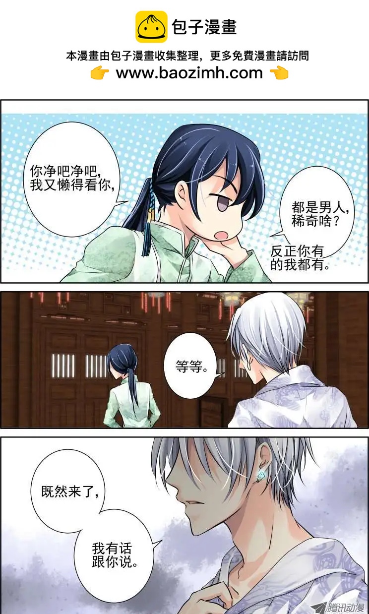 🍔灵鬼在线 第50话 三个约定 第2页