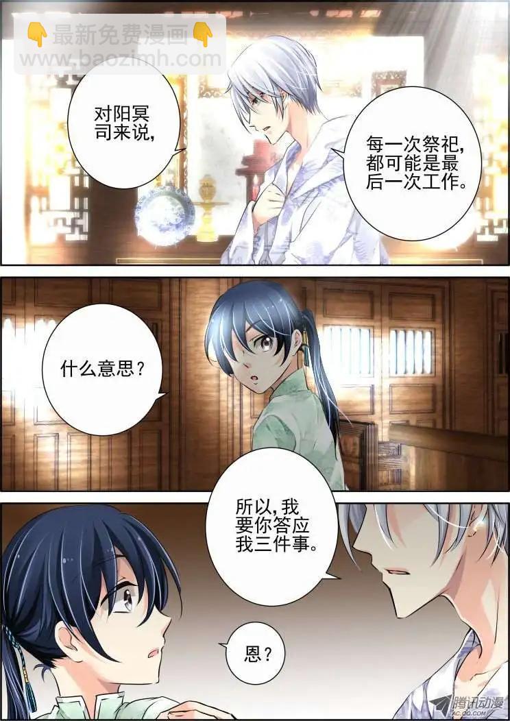 🍔灵鬼在线 第50话 三个约定 第3页