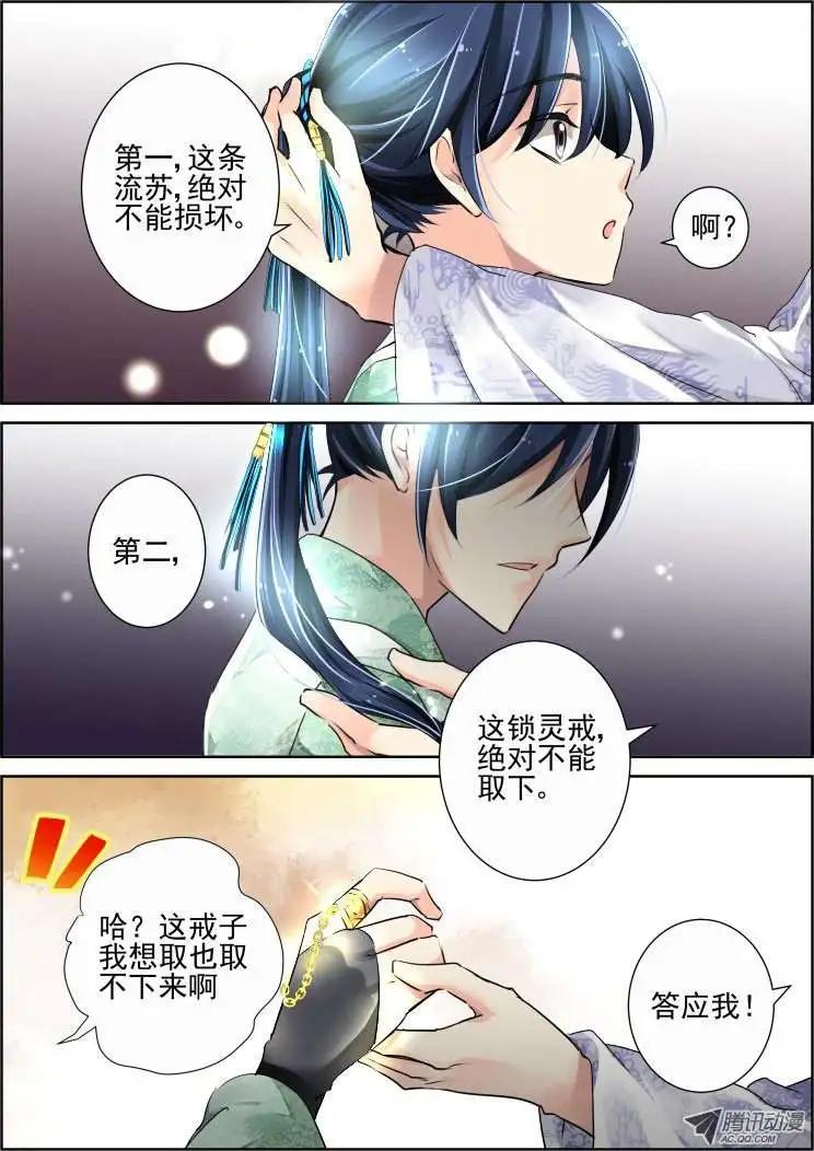 🍔灵鬼在线 第50话 三个约定 第4页