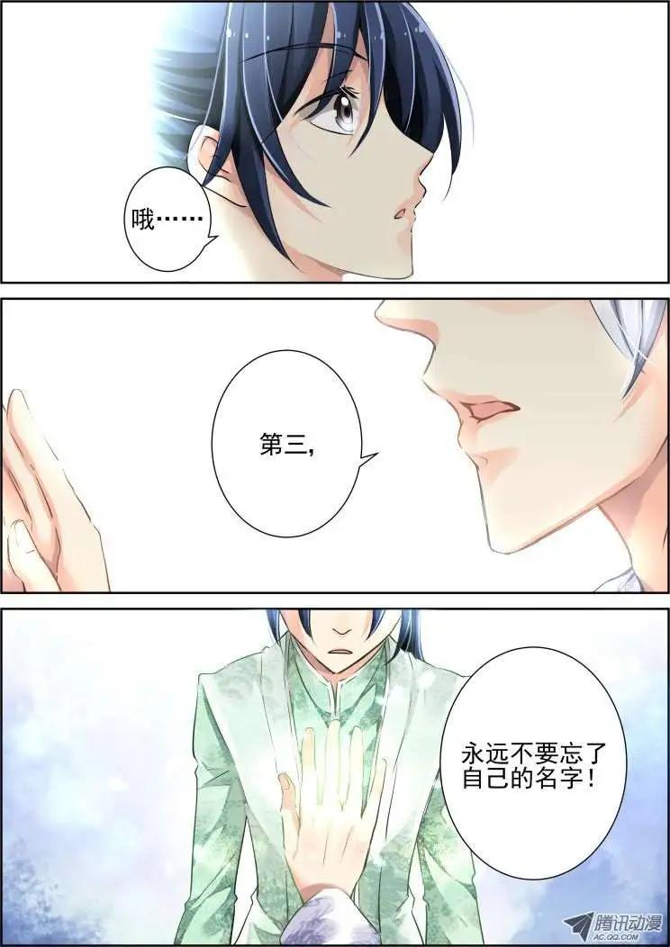 🍔灵鬼在线 第50话 三个约定 第5页