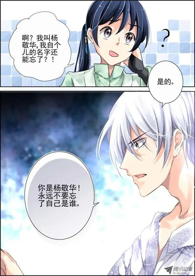 🍔灵鬼在线 第50话 三个约定 第6页