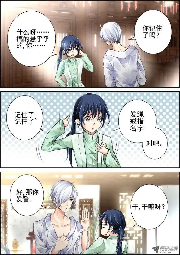 🍔灵鬼在线 第50话 三个约定 第7页