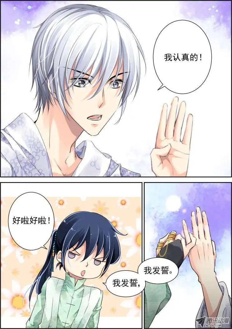 🍔灵鬼在线 第50话 三个约定 第8页