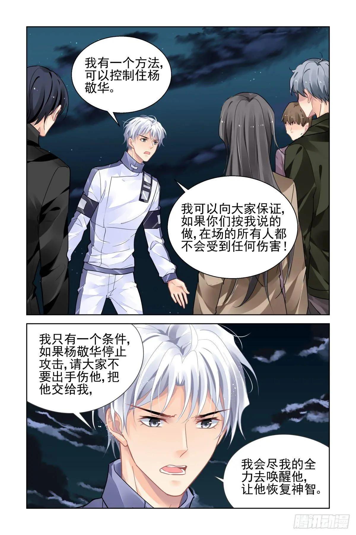 🍔灵鬼在线 485 成魔篇（五） 第1页