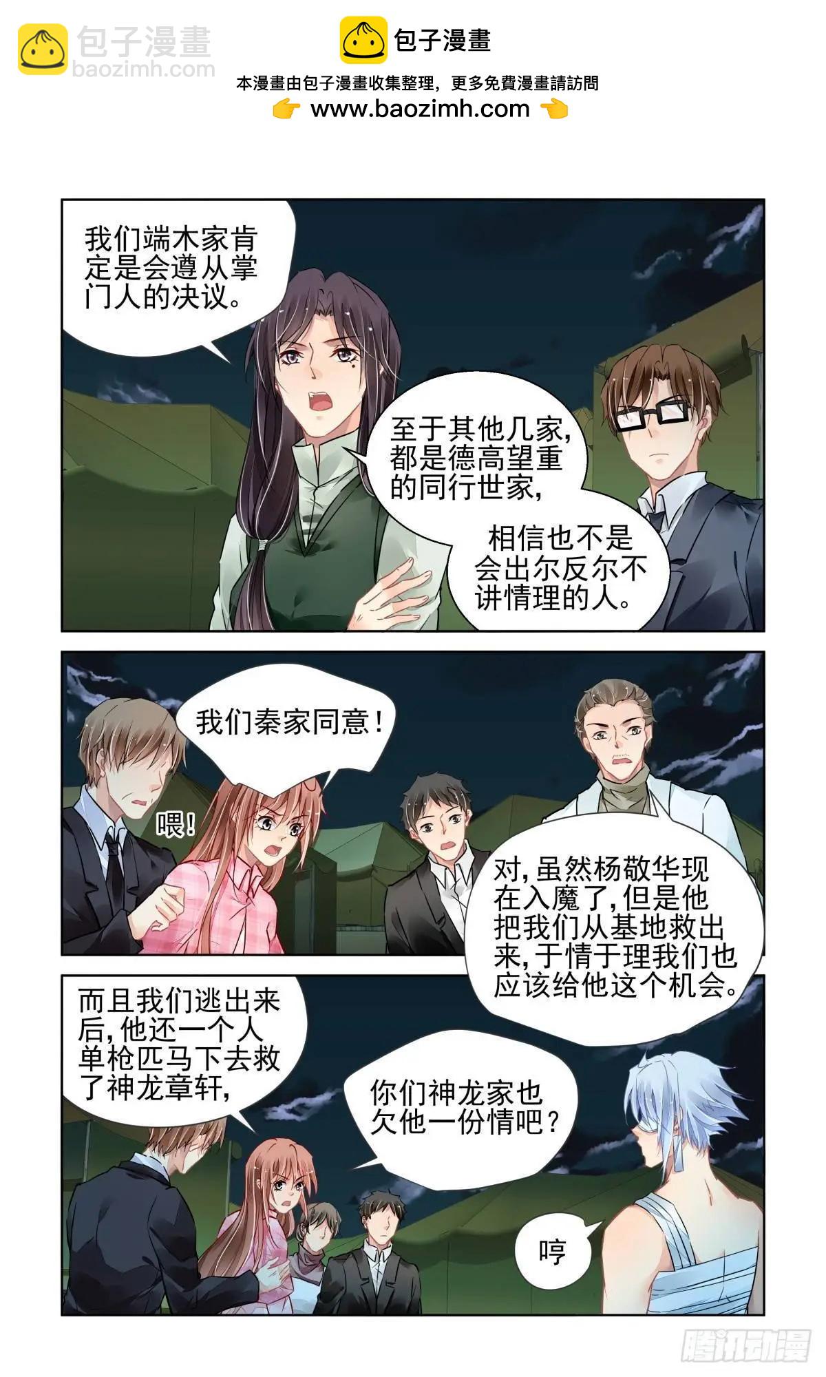 🍔灵鬼在线 485 成魔篇（五） 第11页