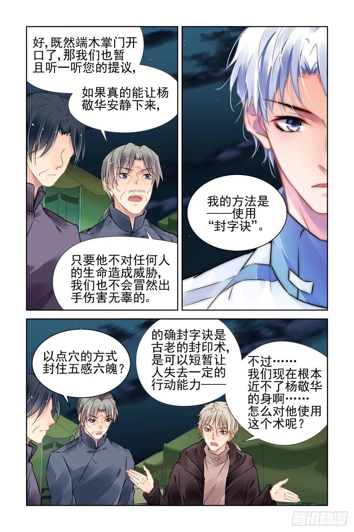 🍔灵鬼在线 485 成魔篇（五） 第12页