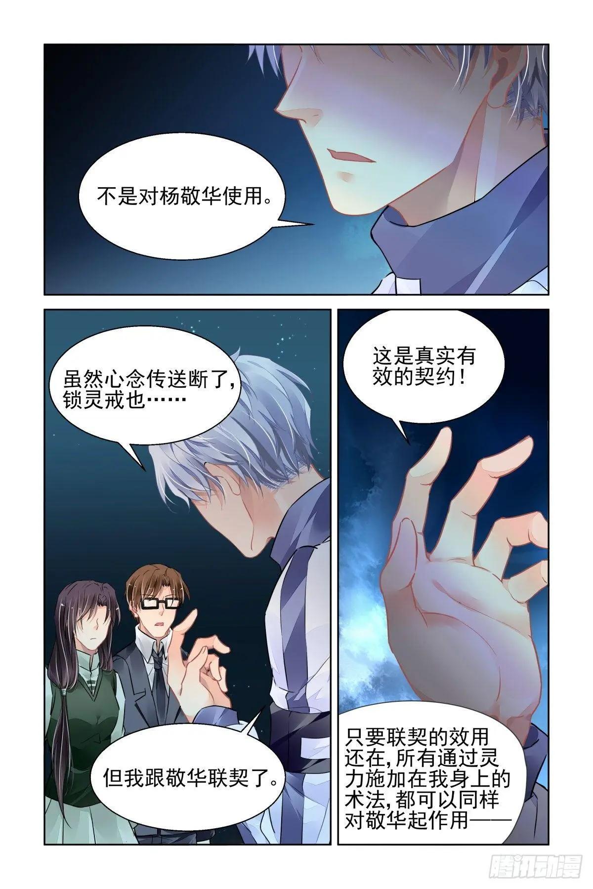 🍔灵鬼在线 485 成魔篇（五） 第13页