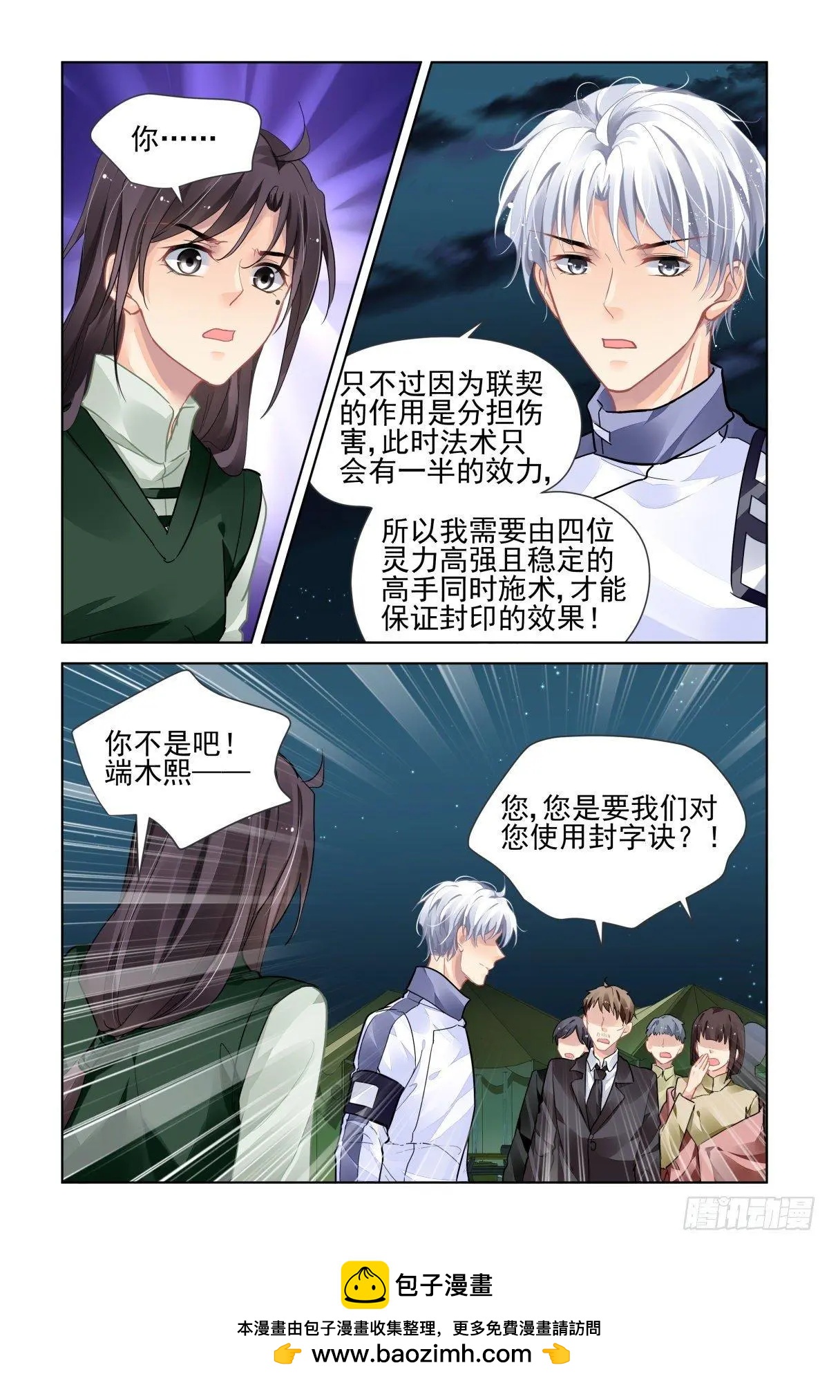 🍔灵鬼在线 485 成魔篇（五） 第14页