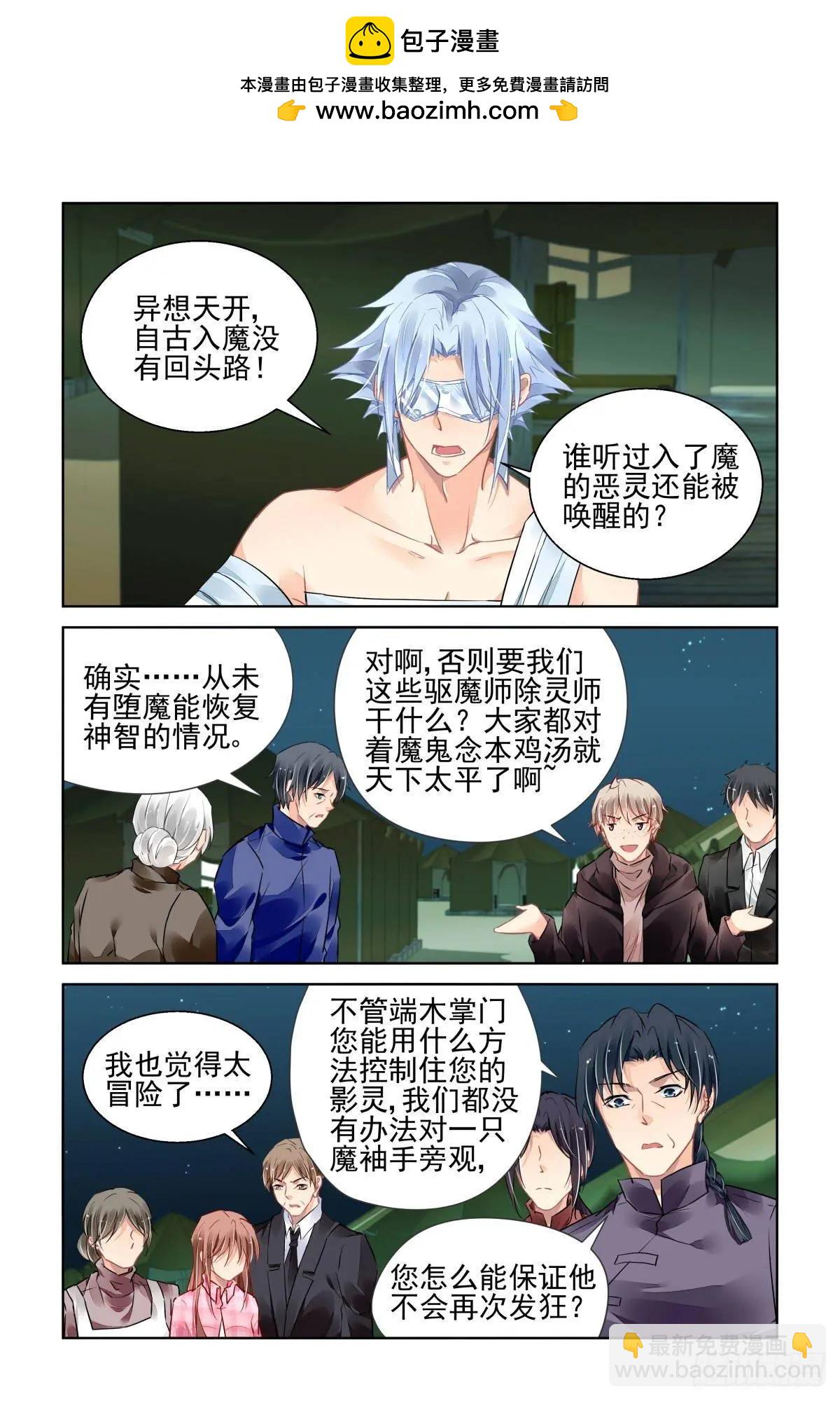 🍔灵鬼在线 485 成魔篇（五） 第2页