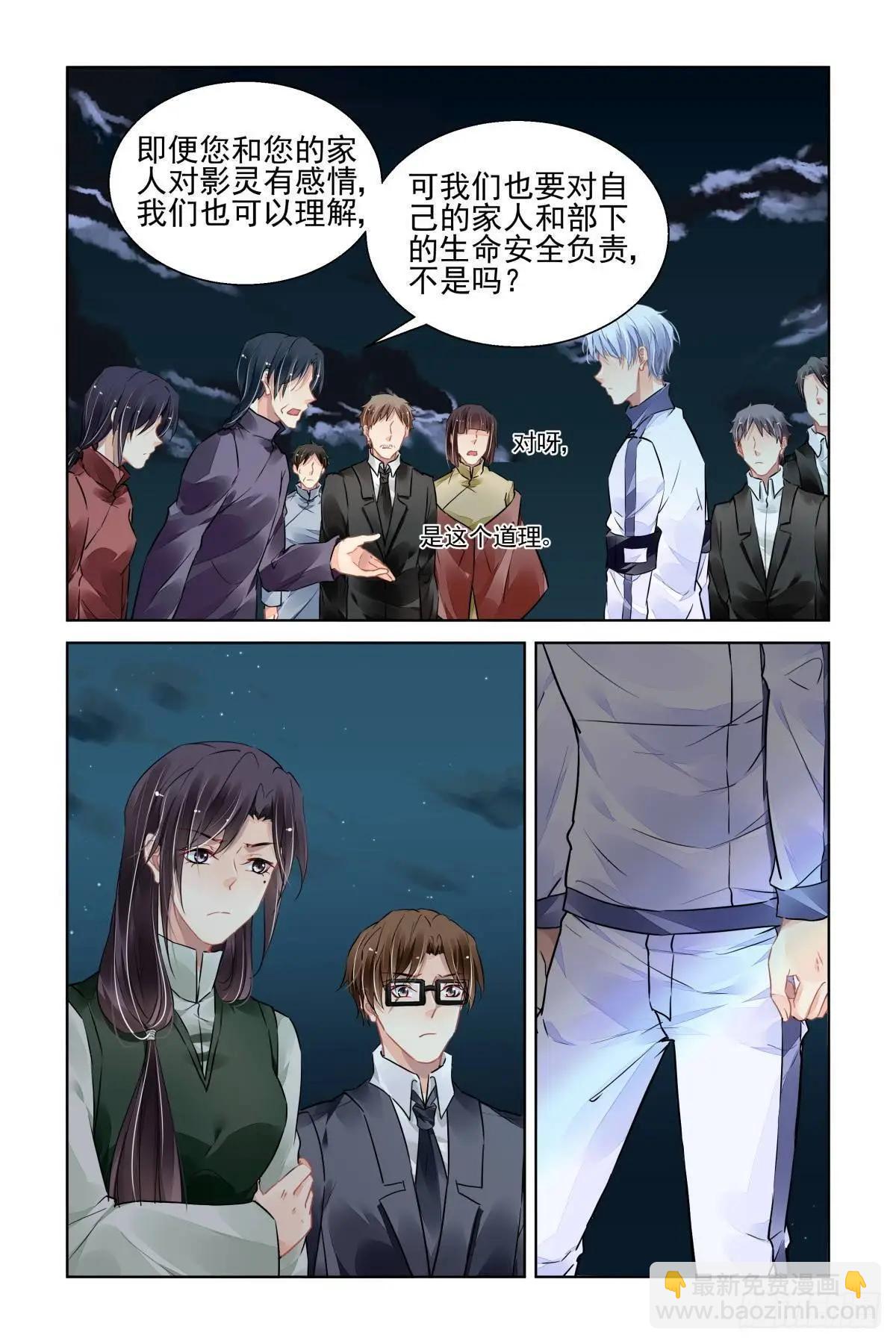 🍔灵鬼在线 485 成魔篇（五） 第3页